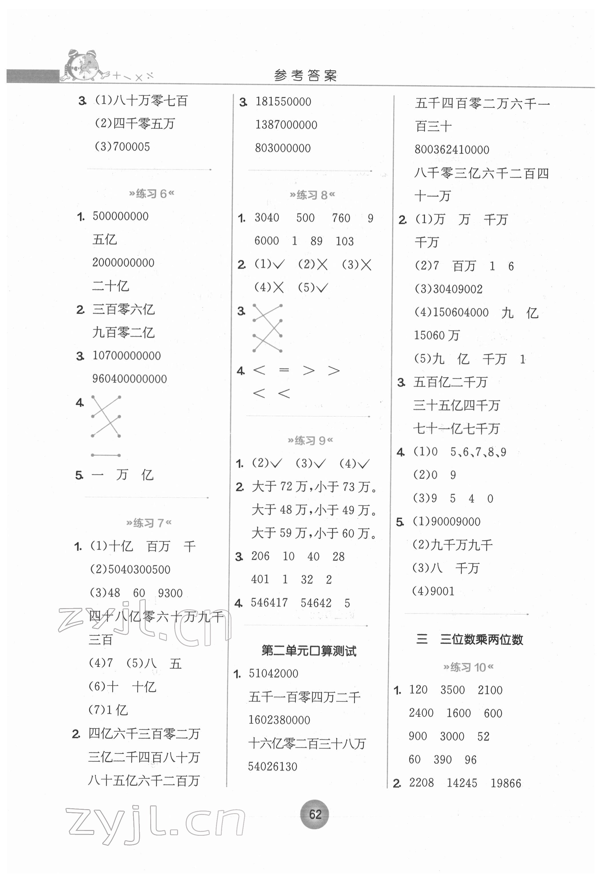 2022年口算心算速算四年級數(shù)學(xué)下冊蘇教版 第2頁