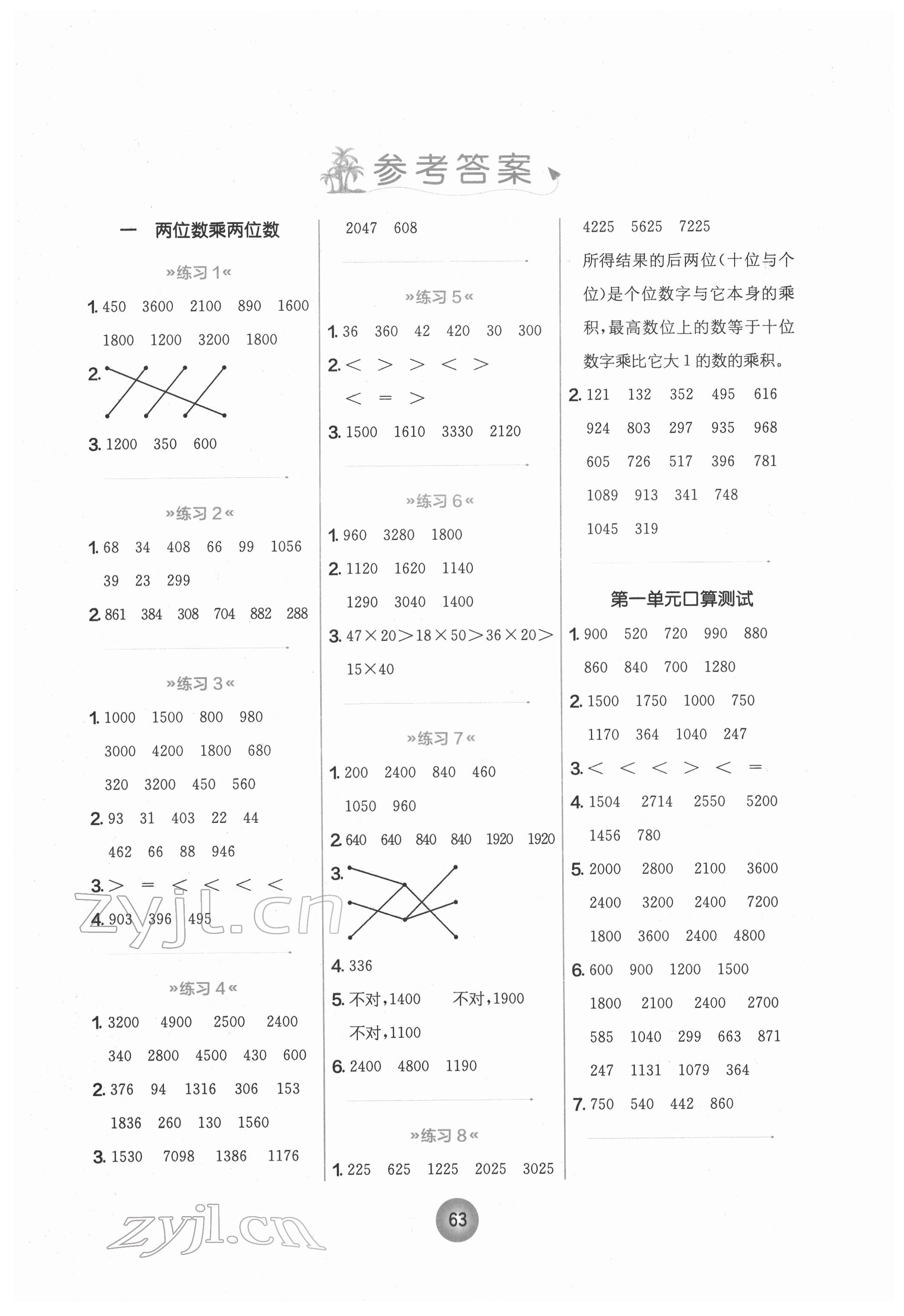 2022年口算心算速算三年級數(shù)學下冊蘇教版 第1頁