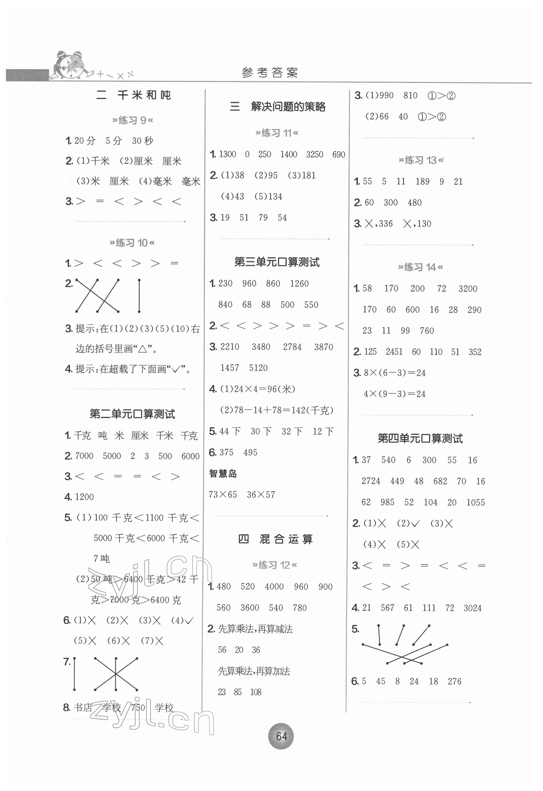 2022年口算心算速算三年級(jí)數(shù)學(xué)下冊(cè)蘇教版 第2頁(yè)