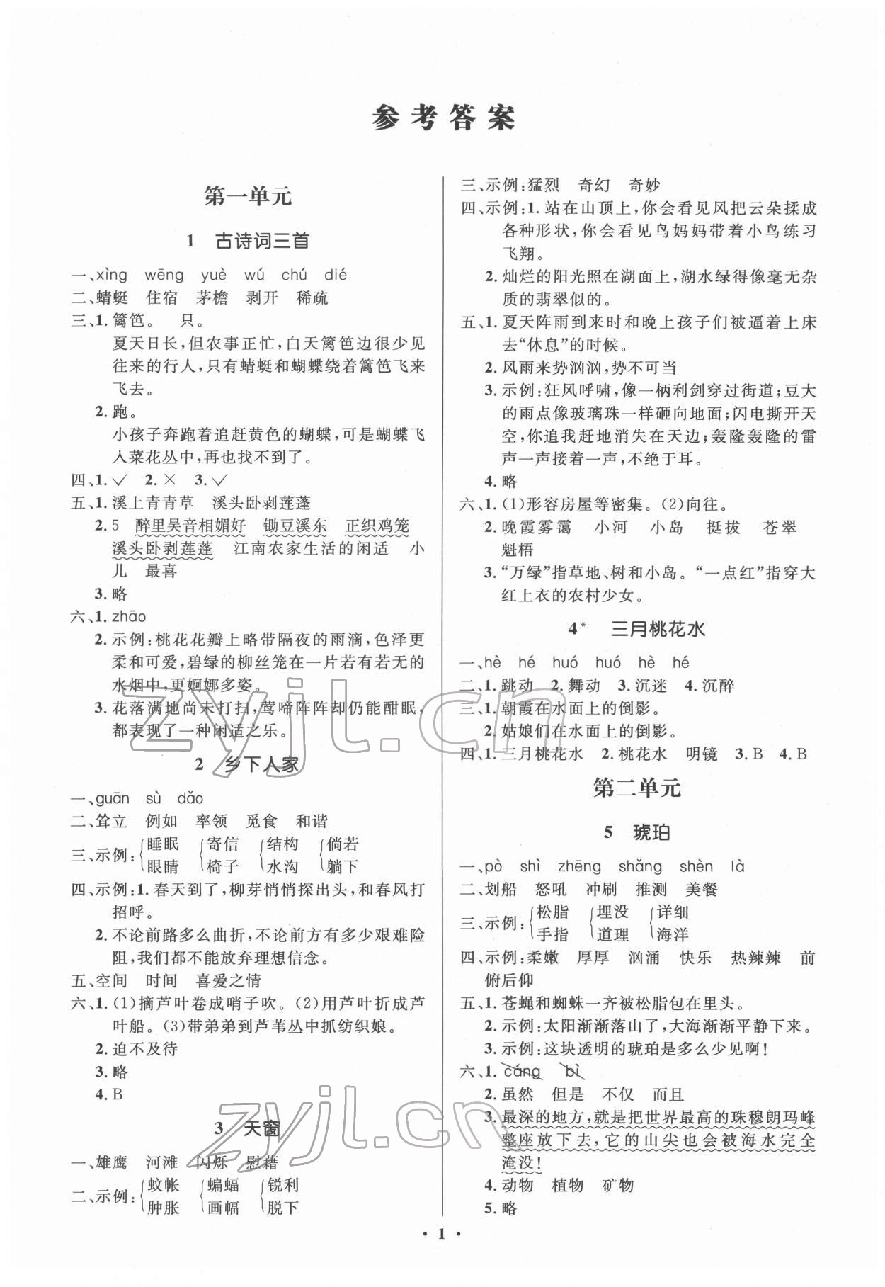 2022年人教金学典同步解析与测评学考练四年级语文下册人教版江苏专版 第1页