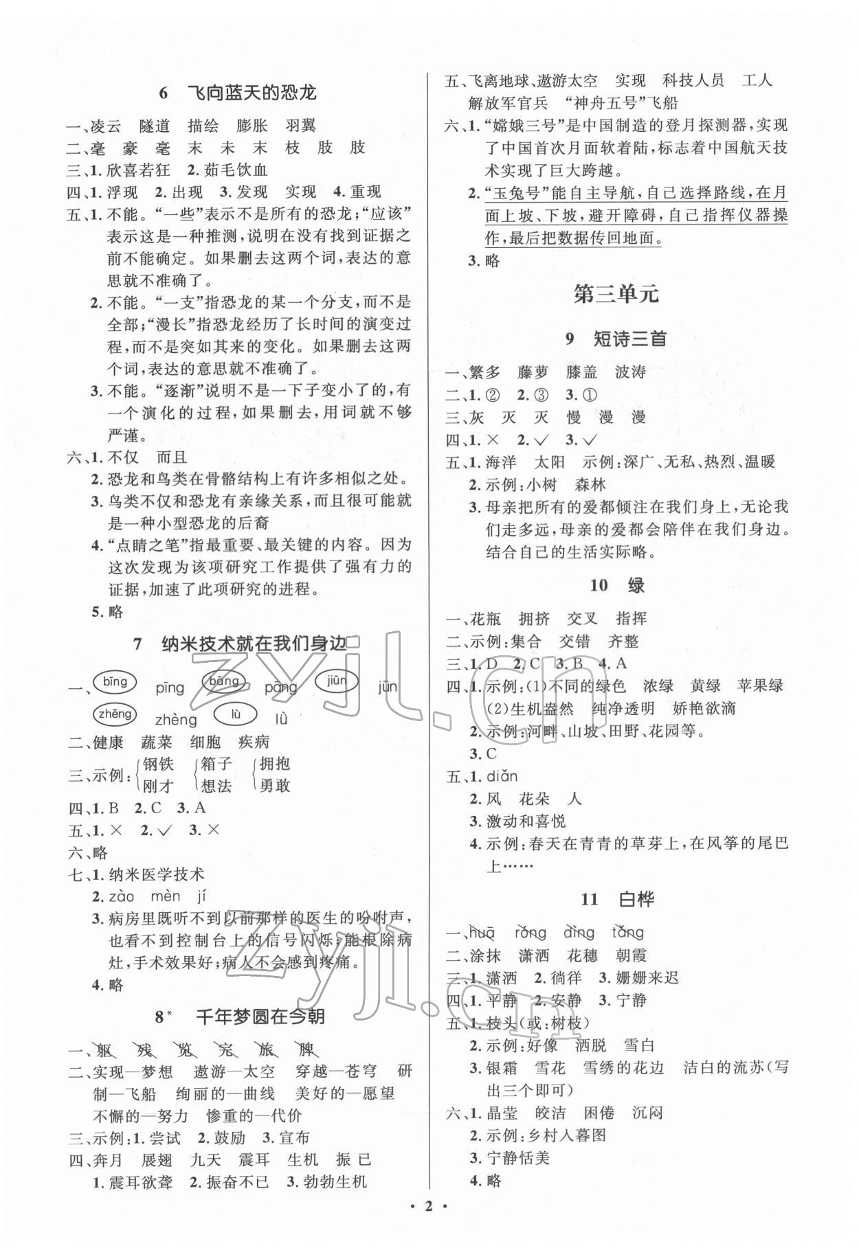 2022年人教金学典同步解析与测评学考练四年级语文下册人教版江苏专版 第2页