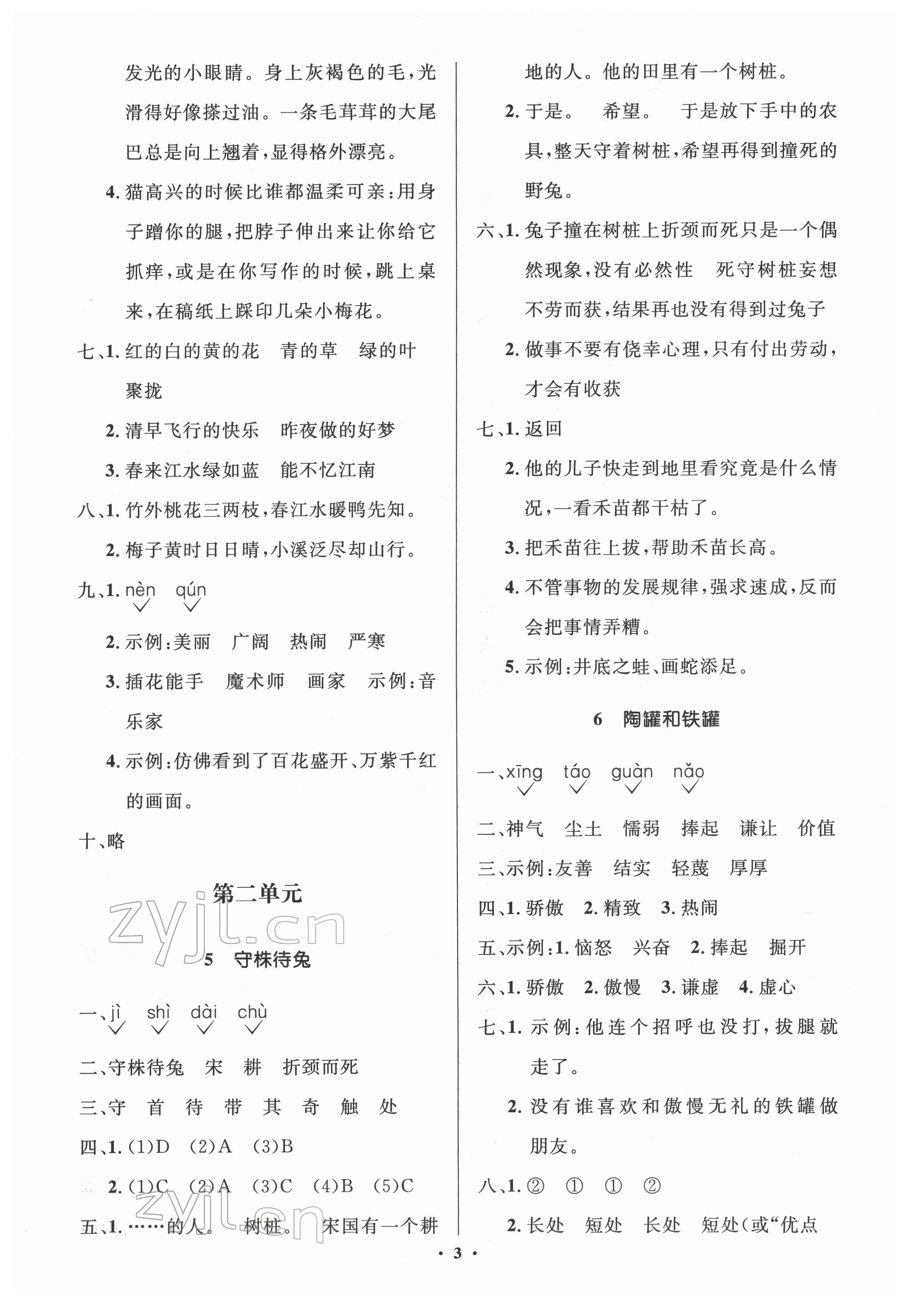 2022年人教金学典同步解析与测评学考练三年级语文下册人教版江苏专版 第3页