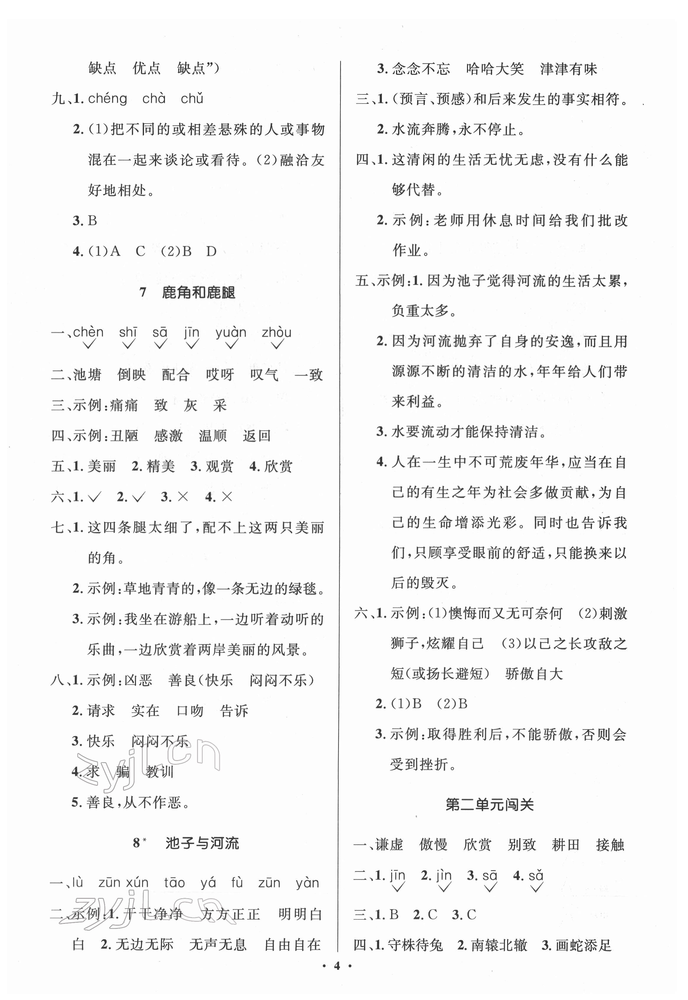 2022年人教金学典同步解析与测评学考练三年级语文下册人教版江苏专版 第4页