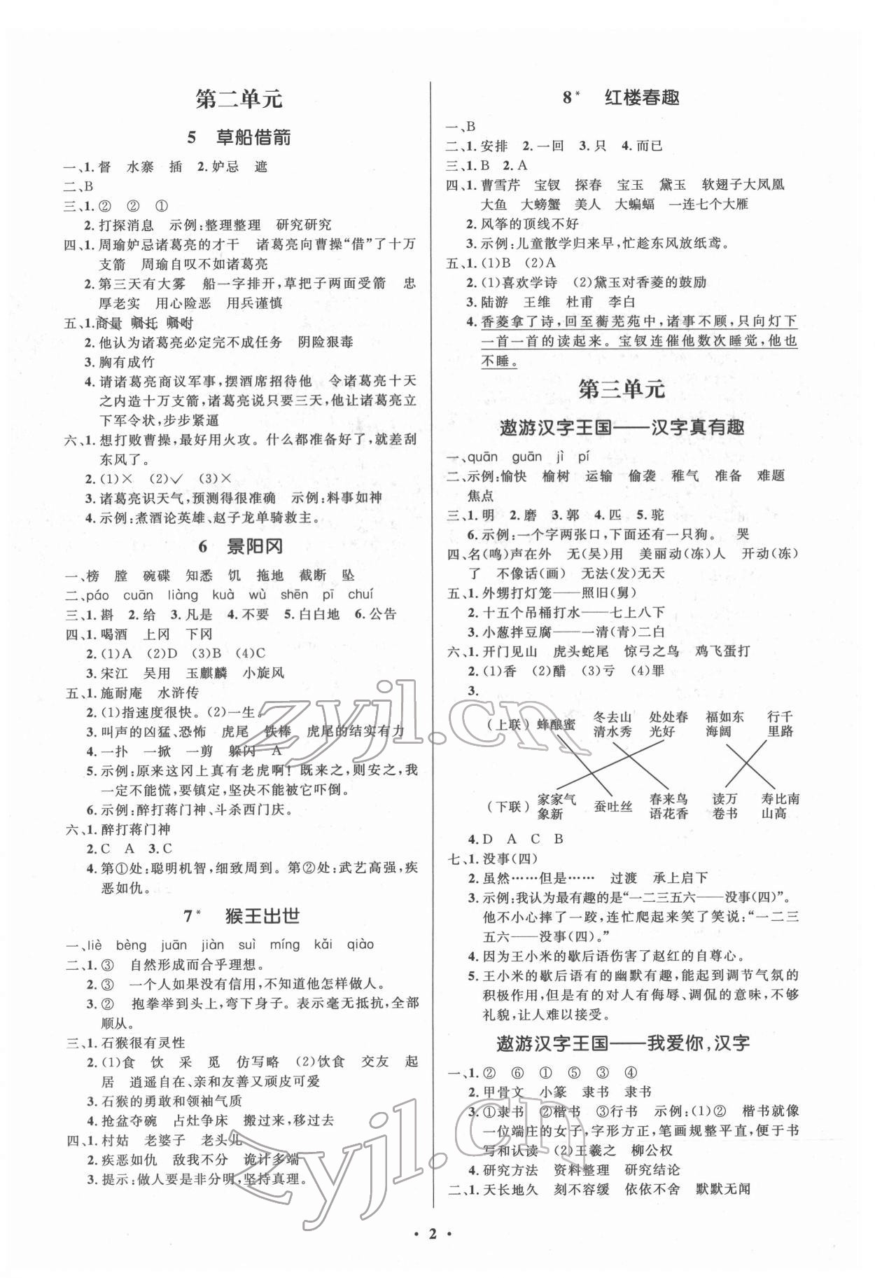 2022年人教金学典同步解析与测评学考练五年级语文下册人教版江苏专版 第2页