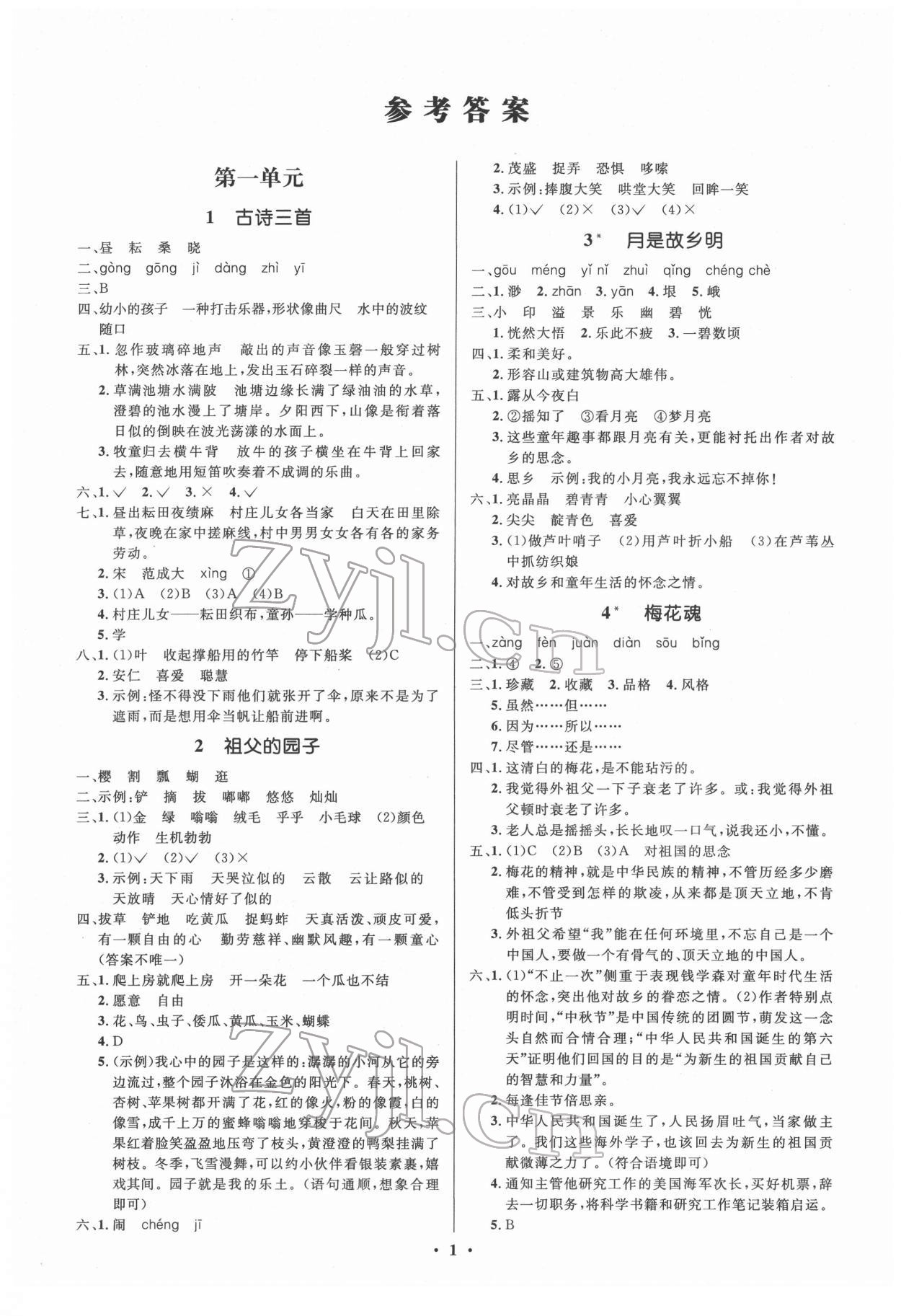 2022年人教金学典同步解析与测评学考练五年级语文下册人教版江苏专版 第1页