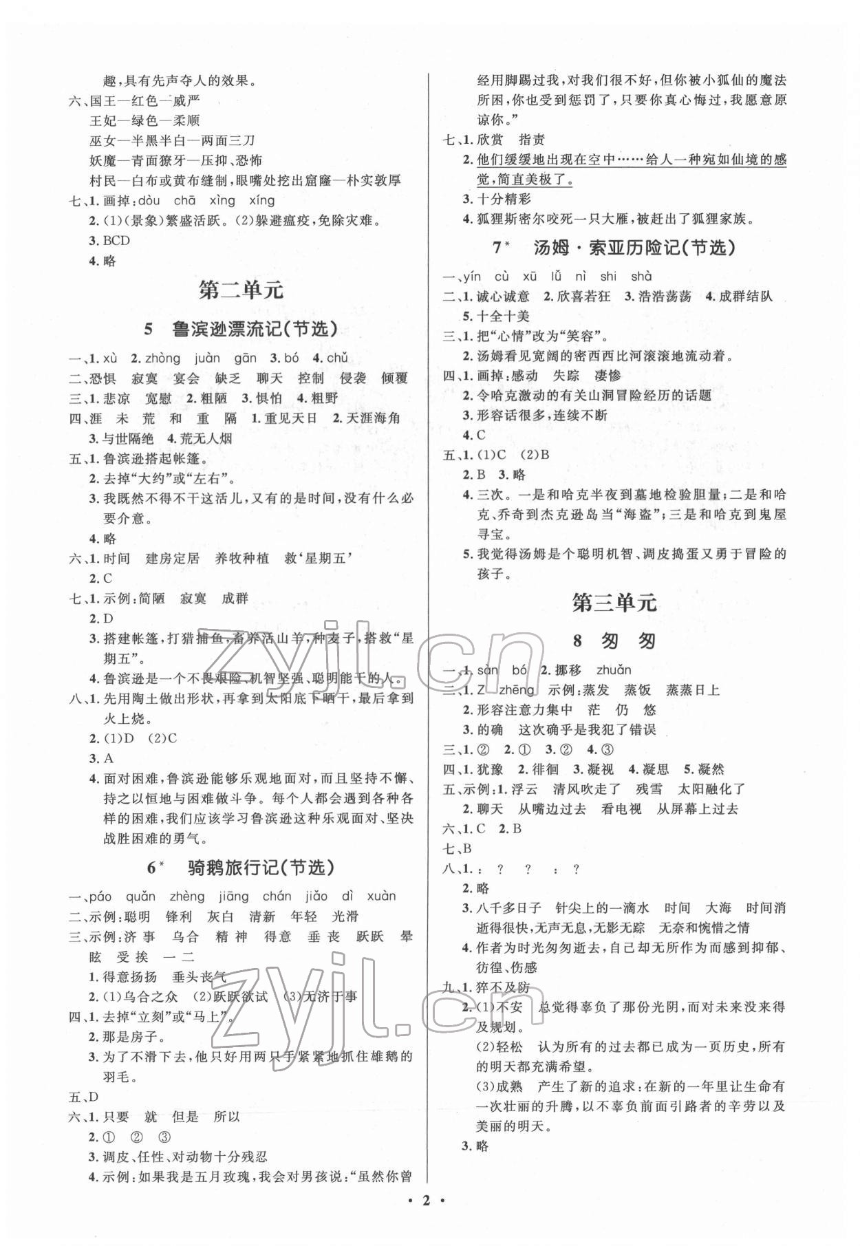 2022年人教金学典同步解析与测评学考练六年级语文下册人教版江苏专版 第2页