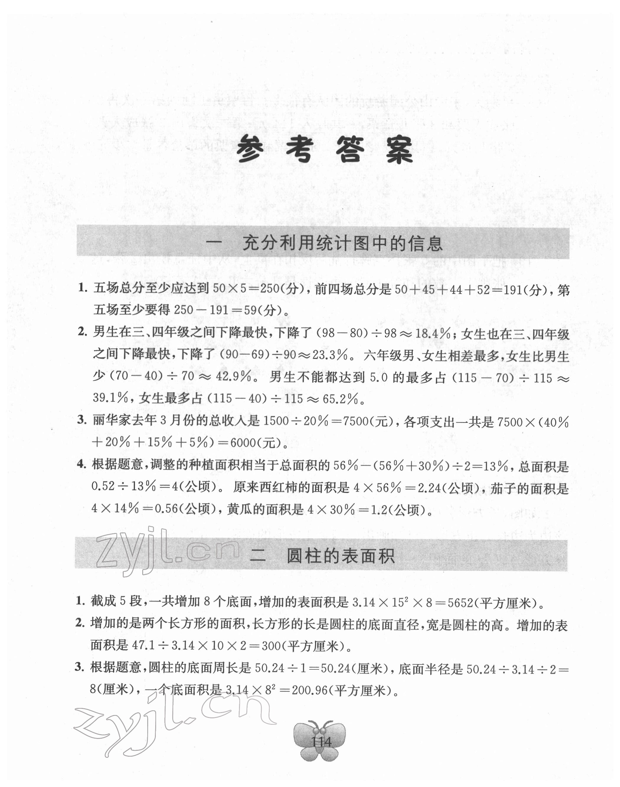 2022年新補充讀本六年級數(shù)學(xué)下冊雙色提升版 參考答案第1頁