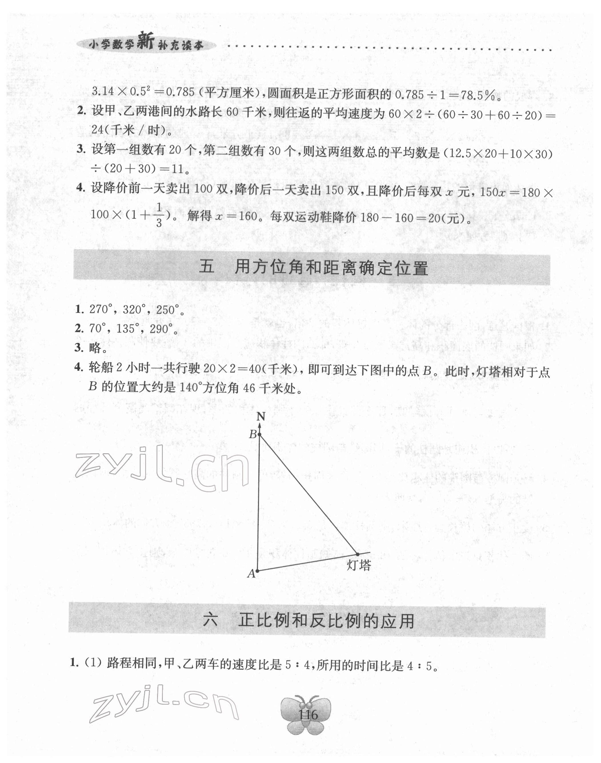 2022年新補充讀本六年級數(shù)學(xué)下冊雙色提升版 參考答案第3頁