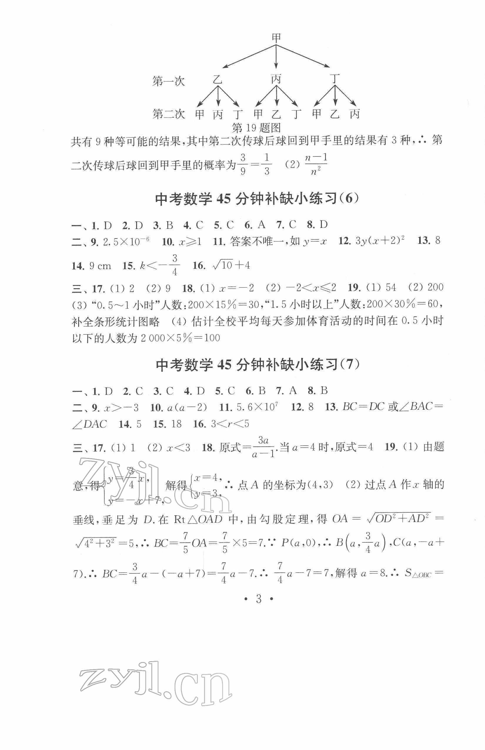 2022年中考數(shù)學模擬卷45分鐘補缺小練習 參考答案第3頁