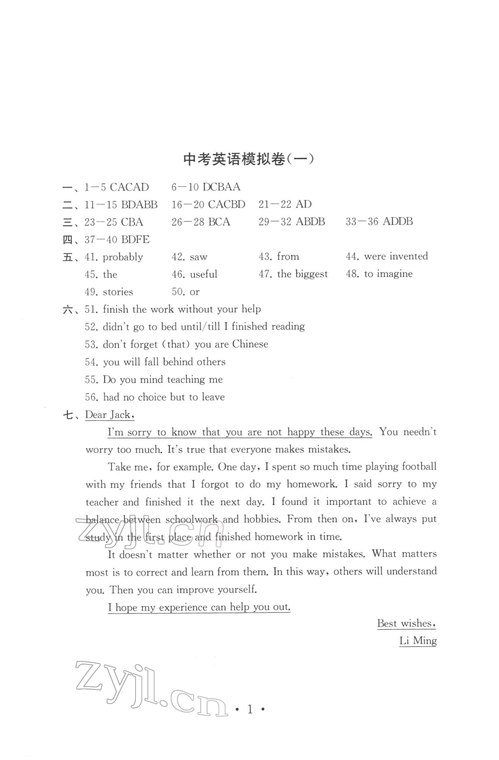 2022年中考英語(yǔ)模擬卷 參考答案第1頁(yè)