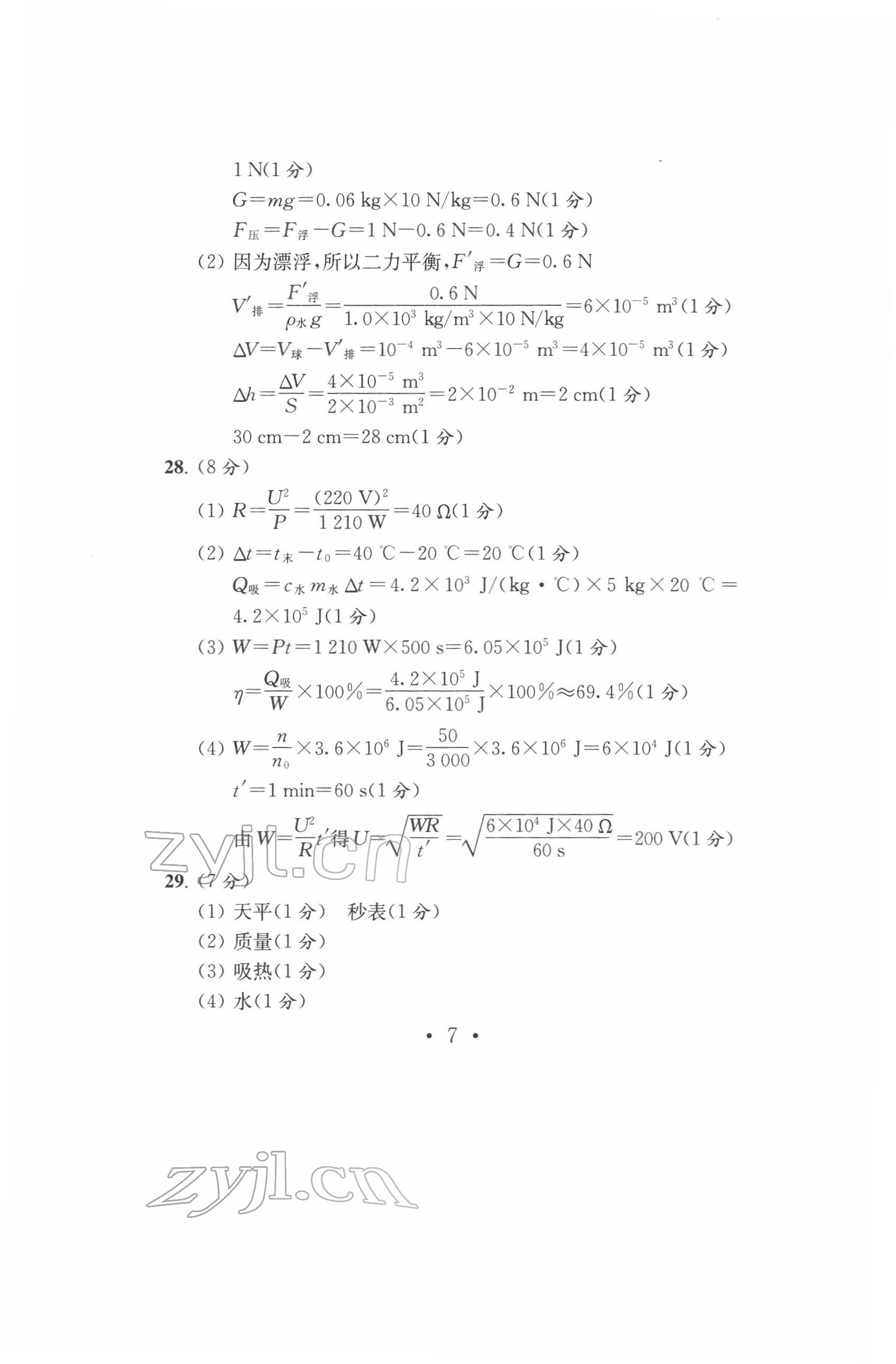 2022年中考物理模擬卷 參考答案第7頁