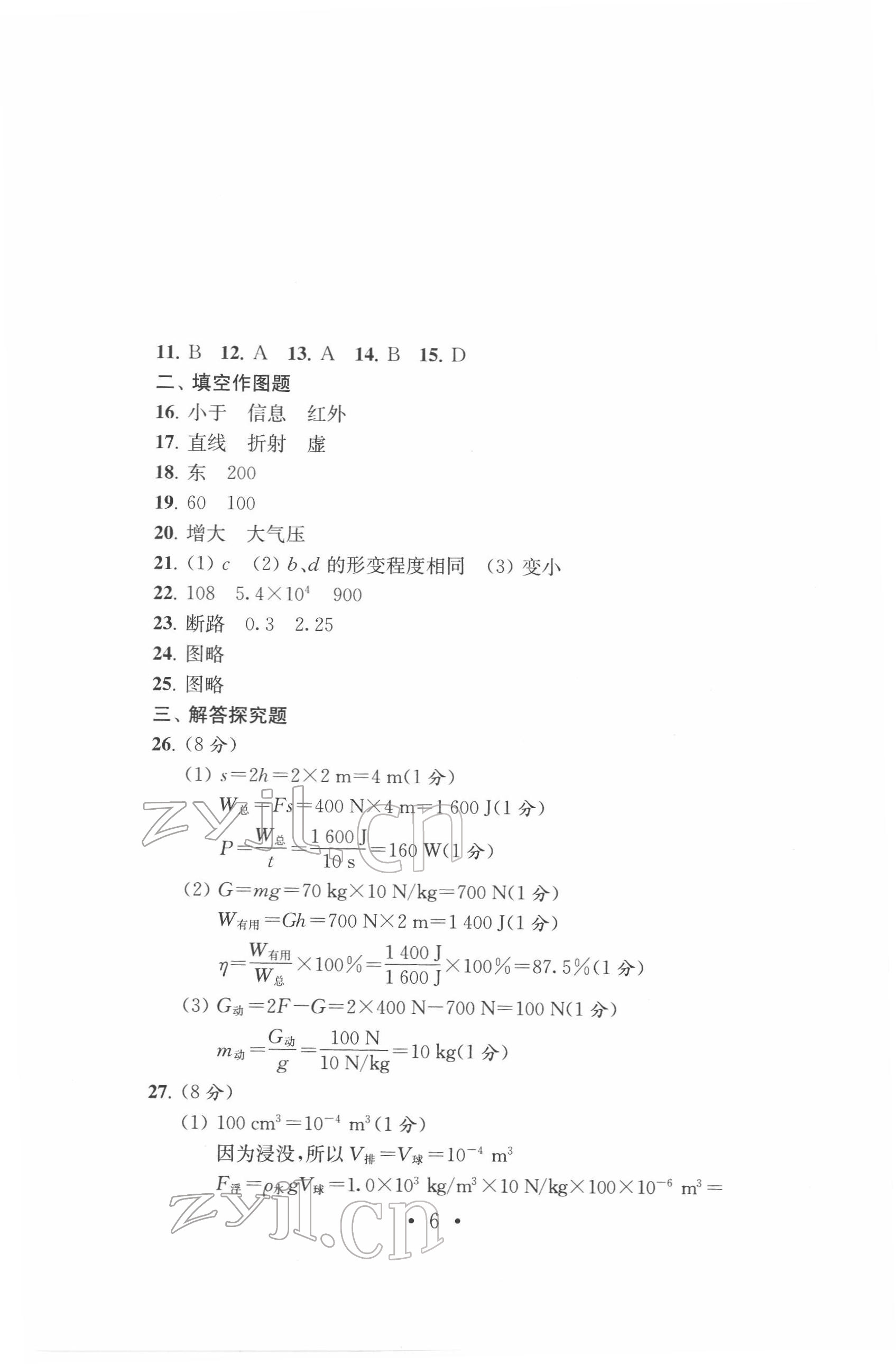2022年中考物理模拟卷 参考答案第6页