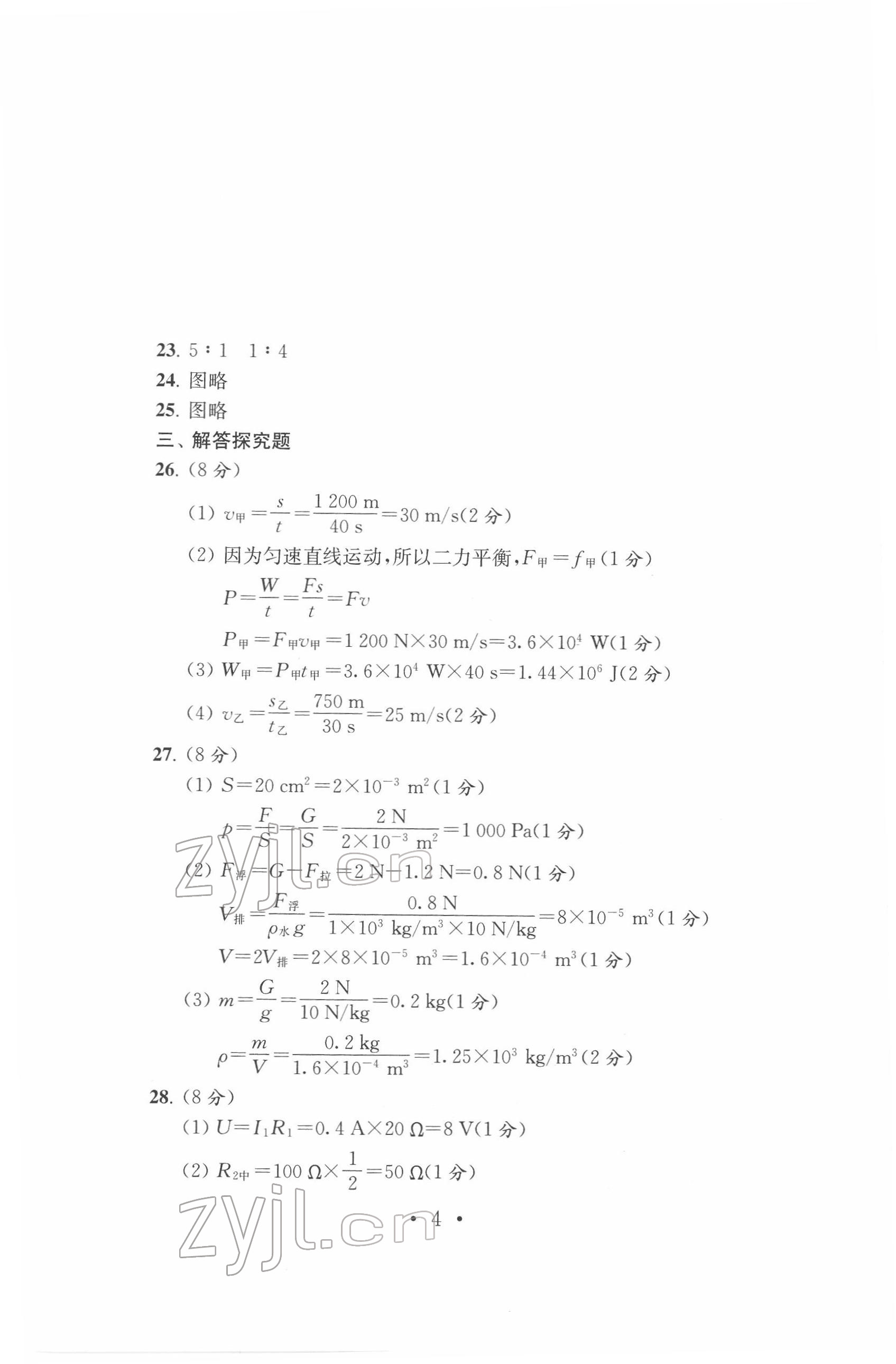 2022年中考物理模擬卷 參考答案第4頁