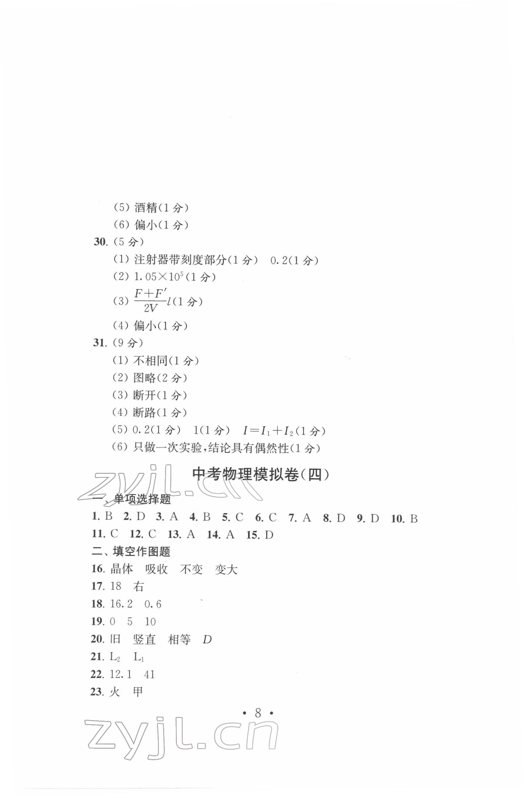 2022年中考物理模拟卷 参考答案第8页