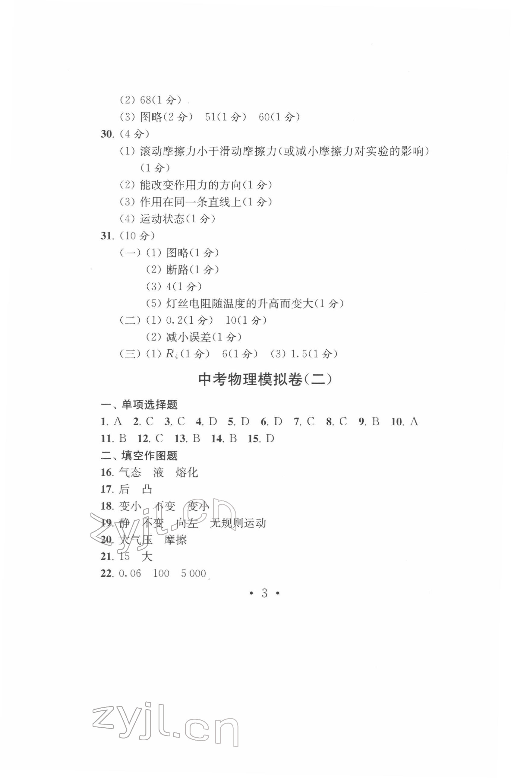 2022年中考物理模拟卷 参考答案第3页