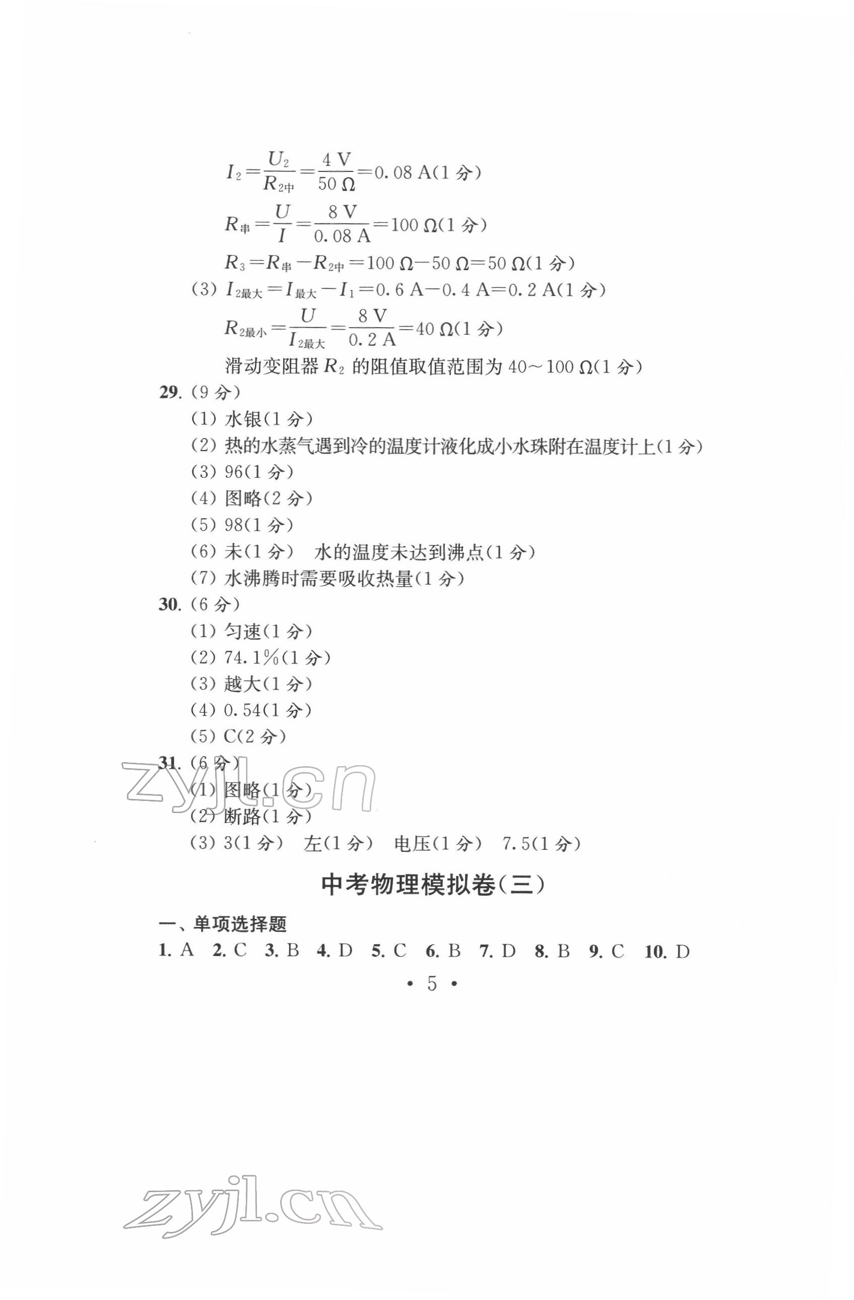 2022年中考物理模擬卷 參考答案第5頁