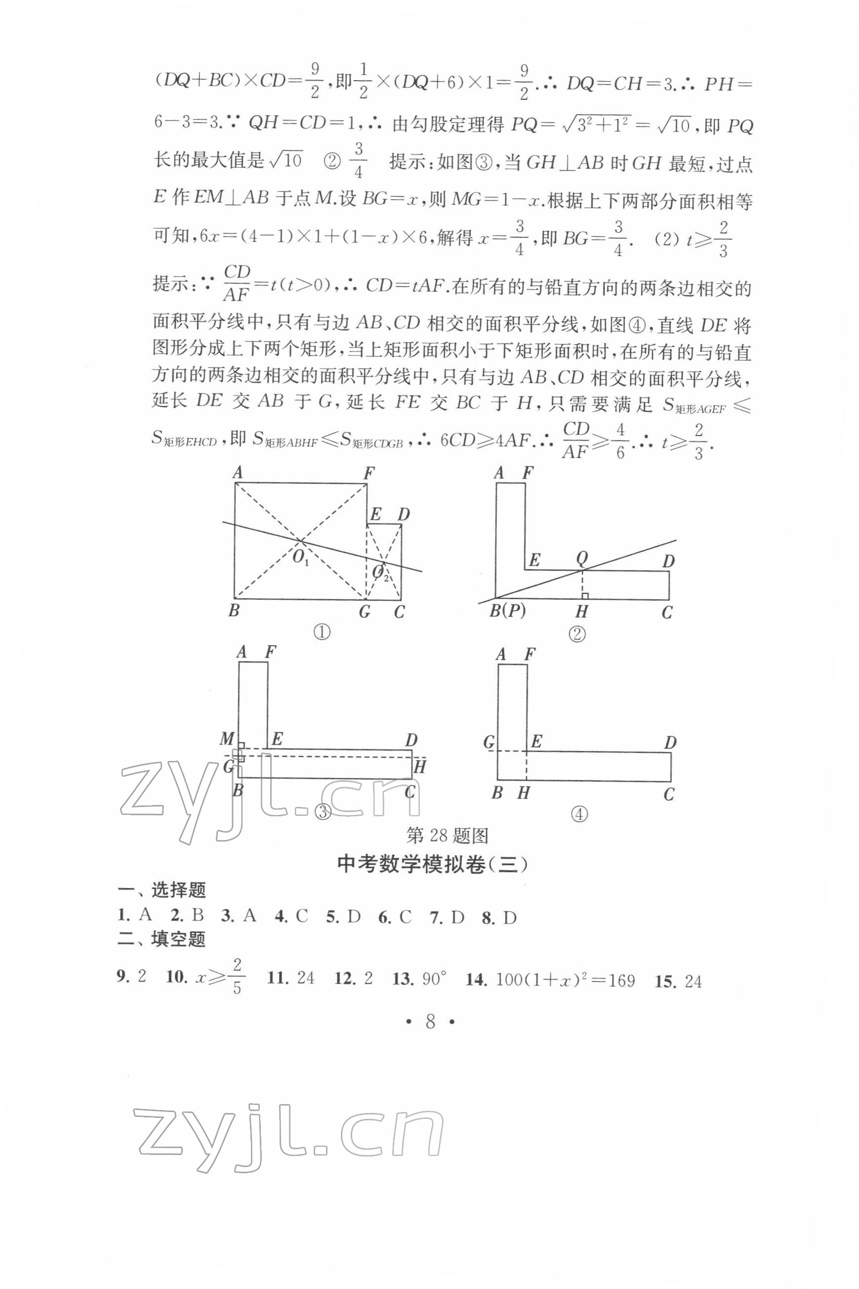 2022年中考數(shù)學(xué)模擬卷 參考答案第8頁