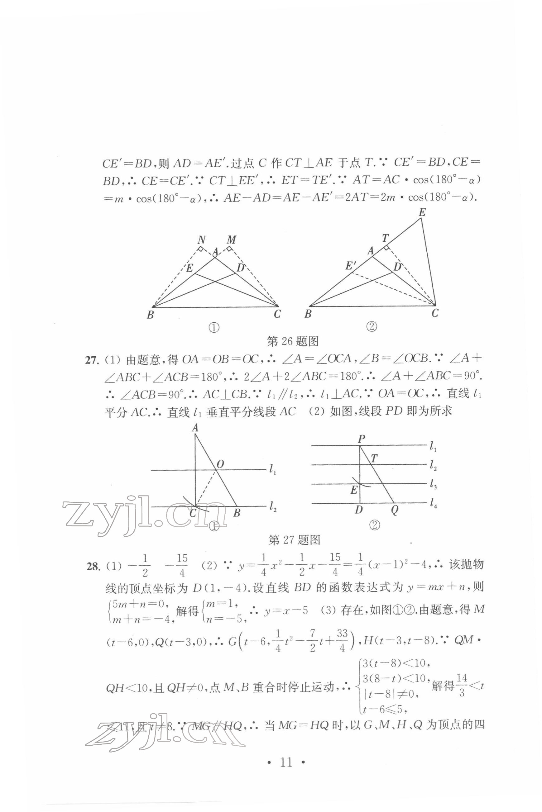 2022年中考數(shù)學(xué)模擬卷 參考答案第11頁(yè)