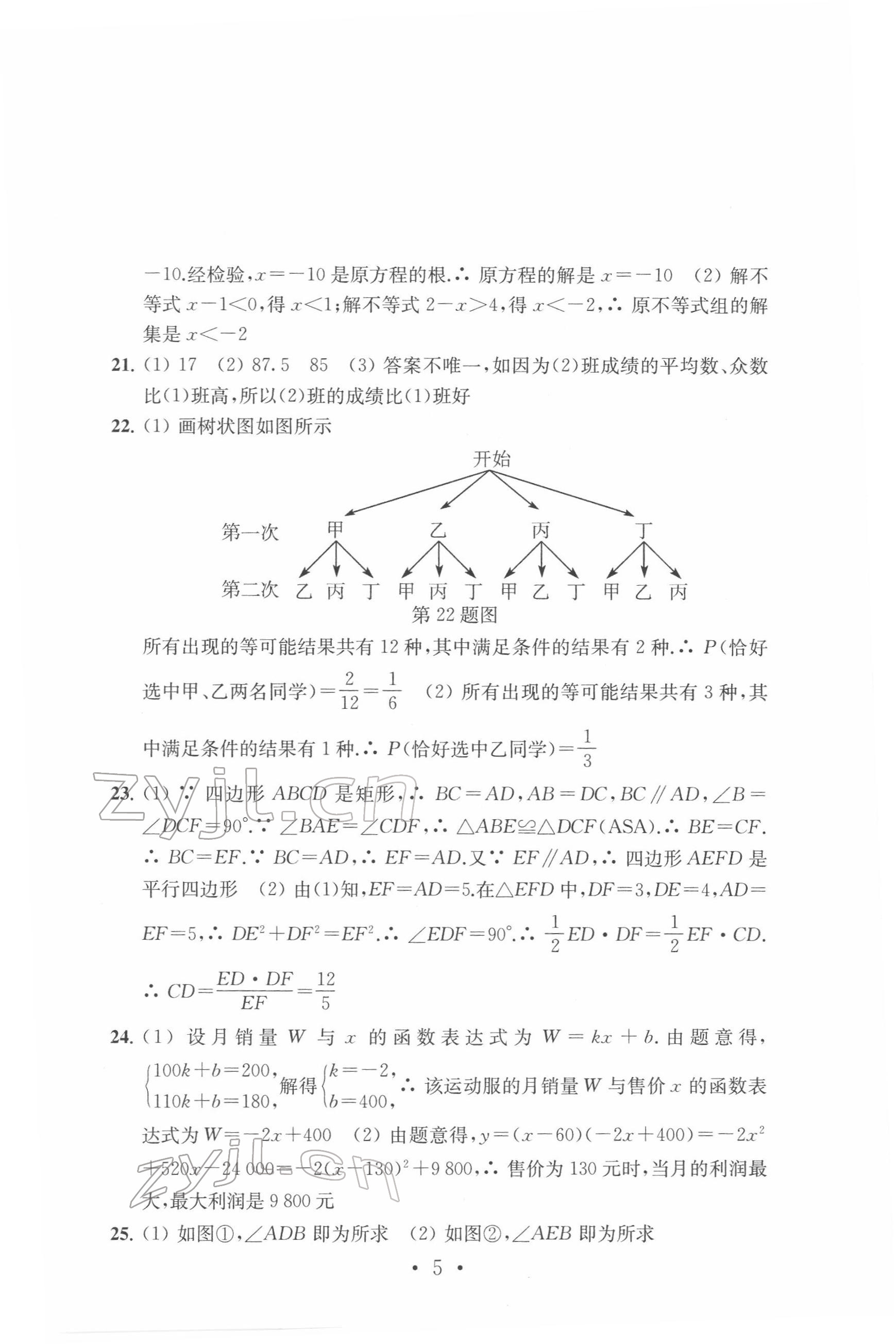 2022年中考數(shù)學(xué)模擬卷 參考答案第5頁