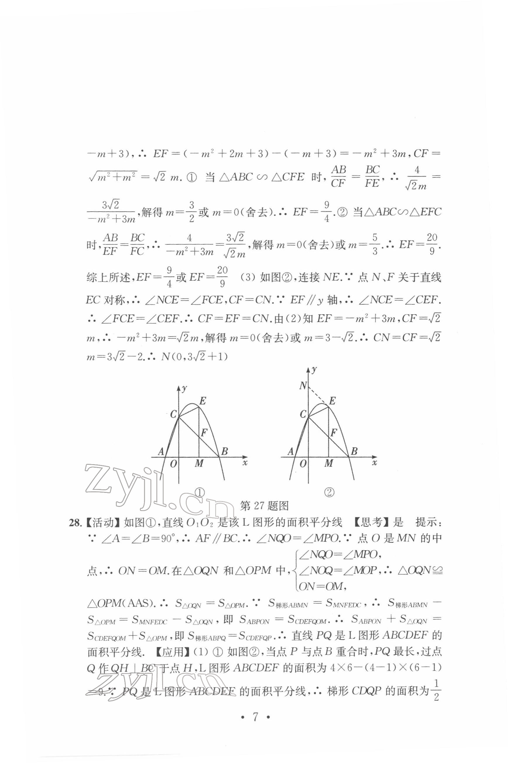 2022年中考數(shù)學(xué)模擬卷 參考答案第7頁