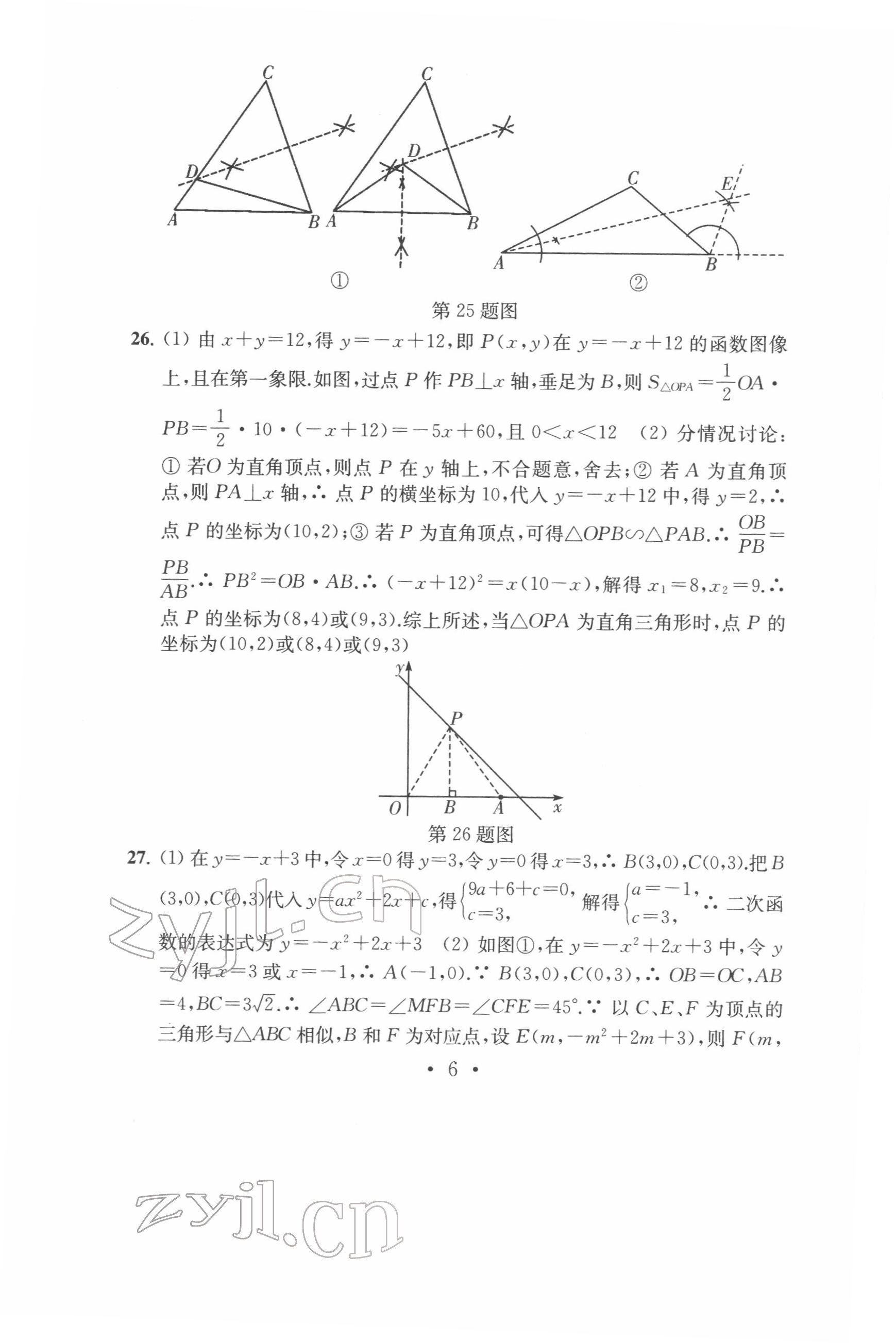 2022年中考數(shù)學(xué)模擬卷 參考答案第6頁