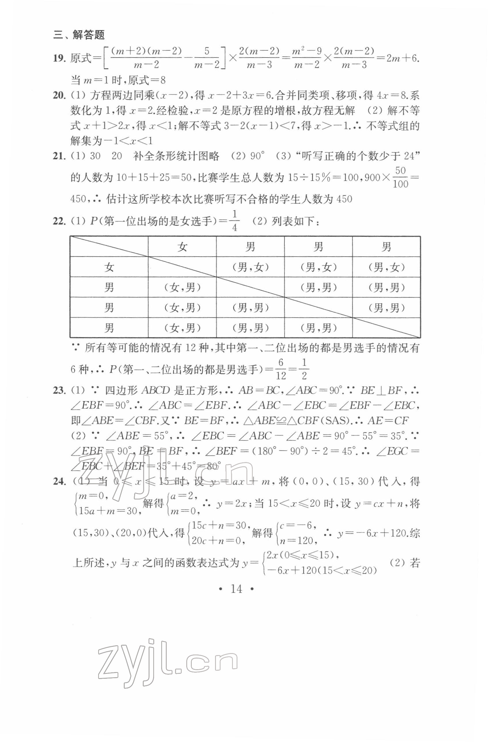 2022年中考數(shù)學(xué)模擬卷 參考答案第14頁(yè)