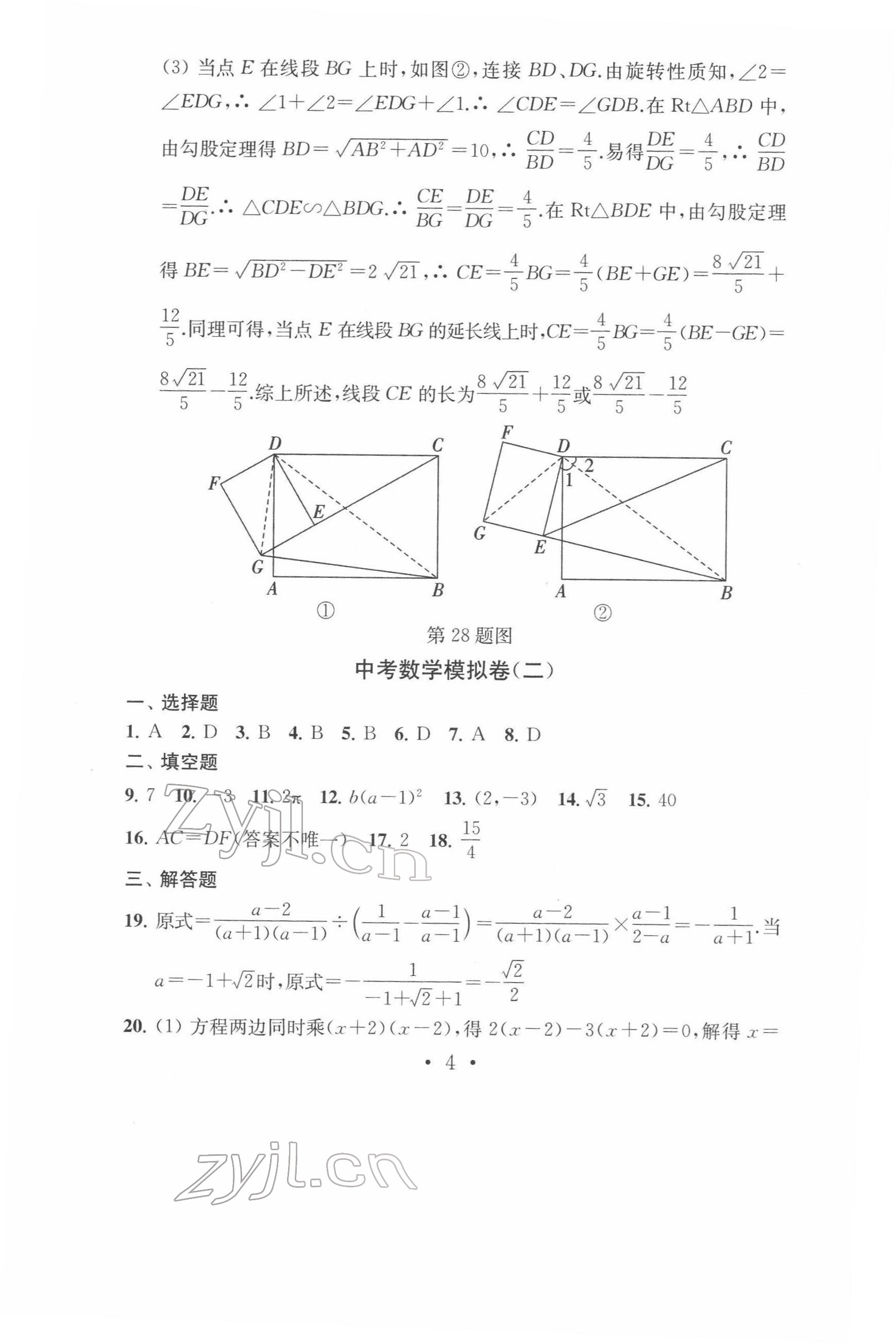 2022年中考數(shù)學(xué)模擬卷 參考答案第4頁