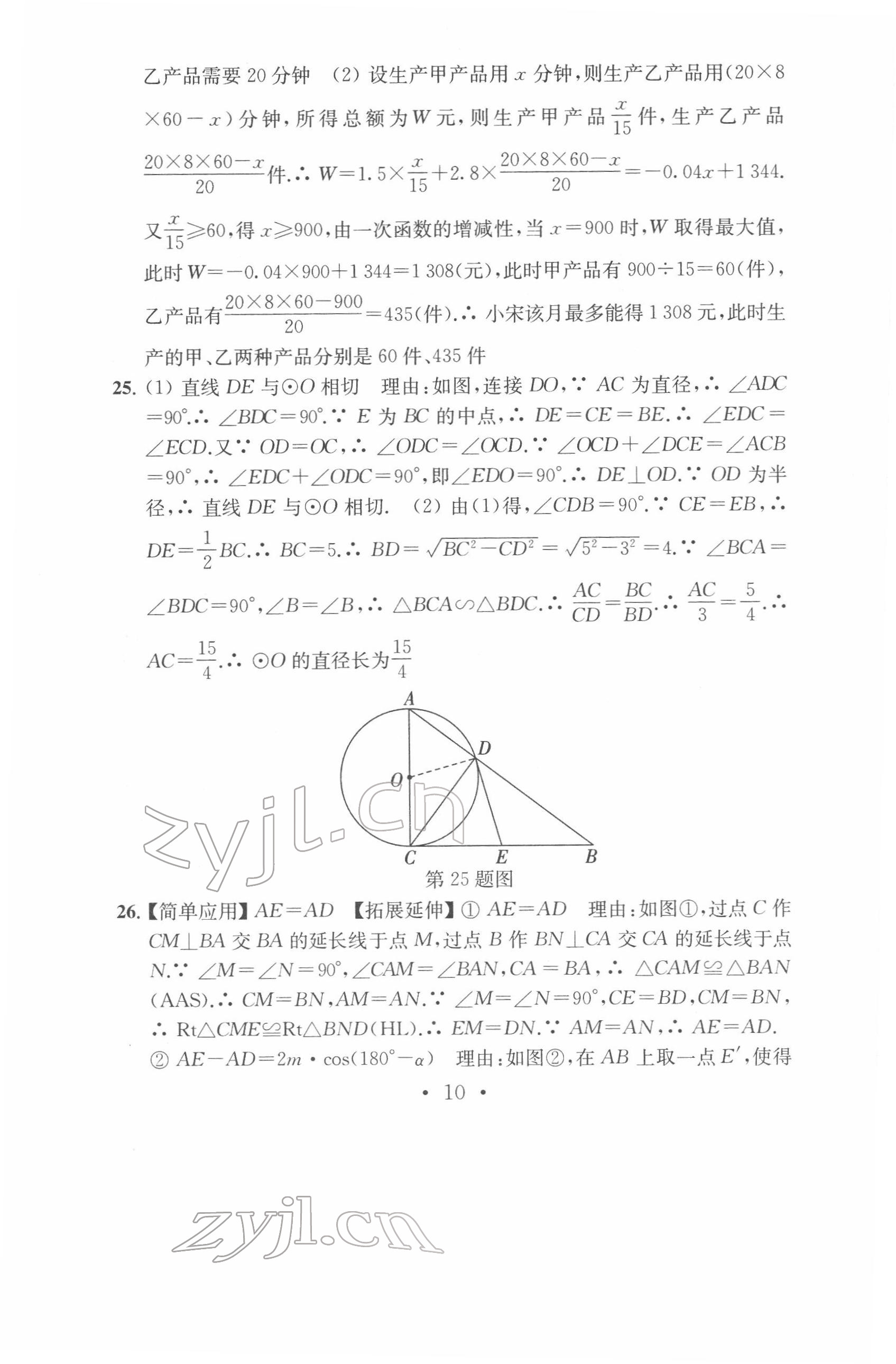 2022年中考數(shù)學(xué)模擬卷 參考答案第10頁