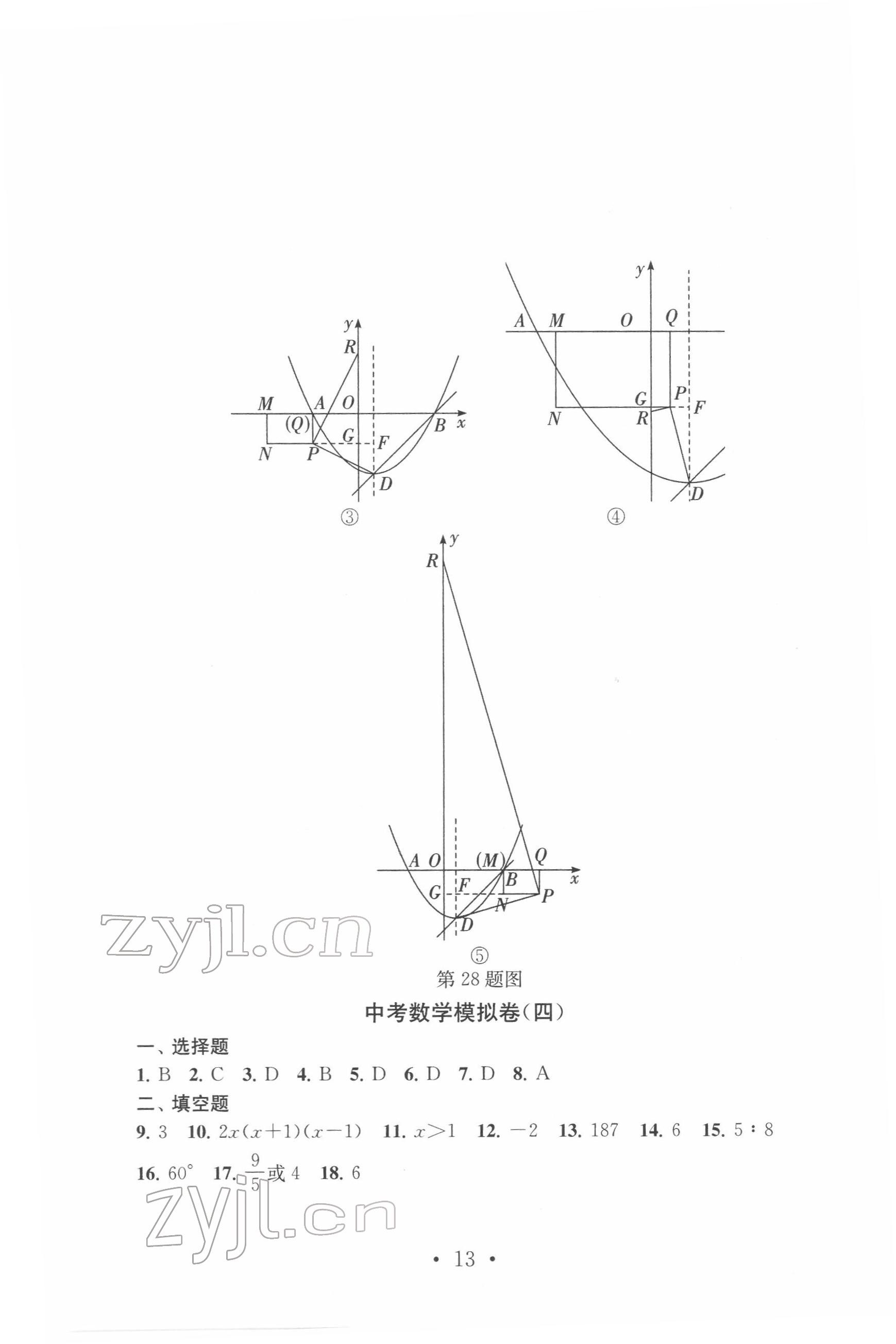 2022年中考數(shù)學(xué)模擬卷 參考答案第13頁