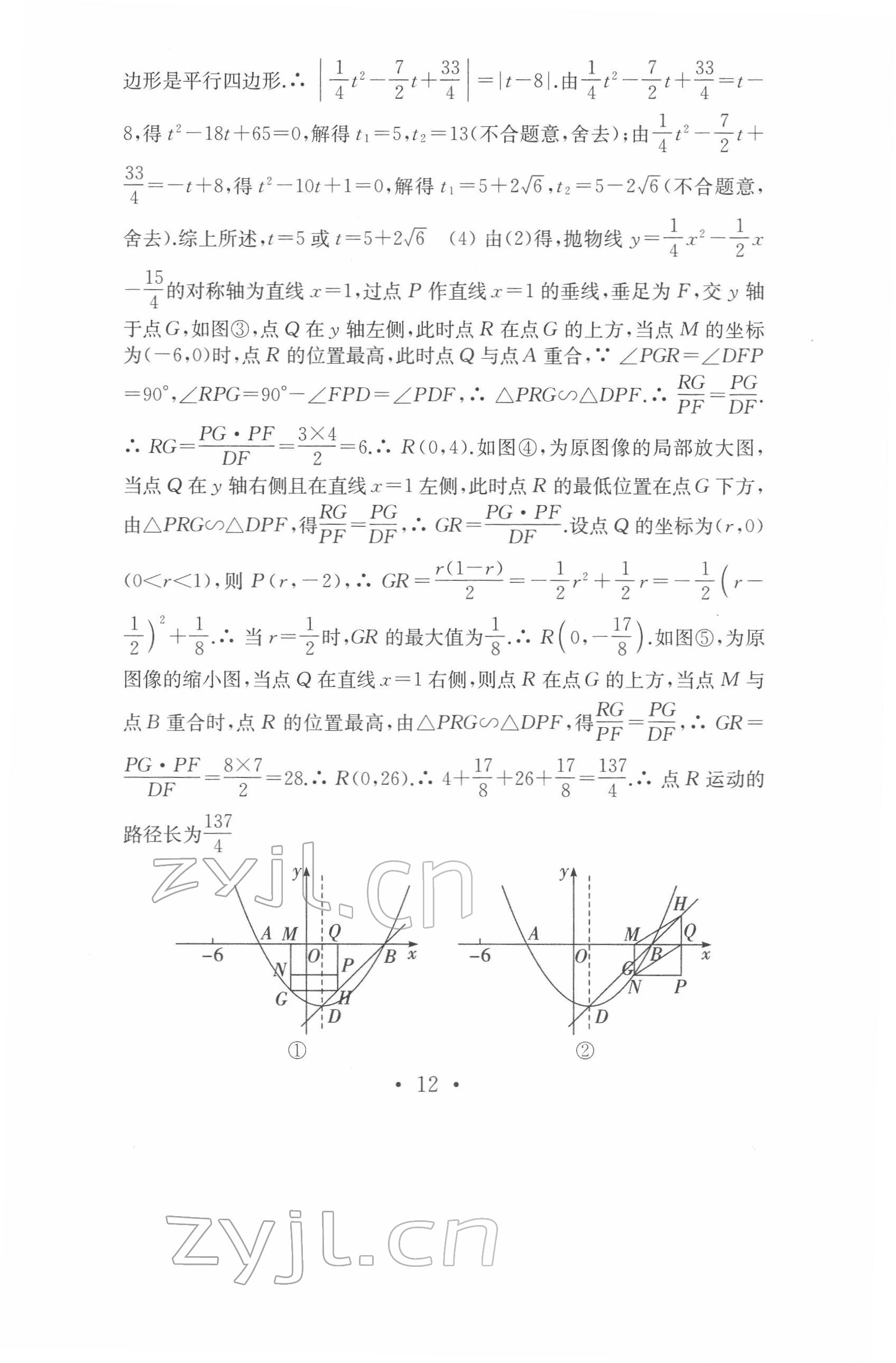 2022年中考數(shù)學模擬卷 參考答案第12頁