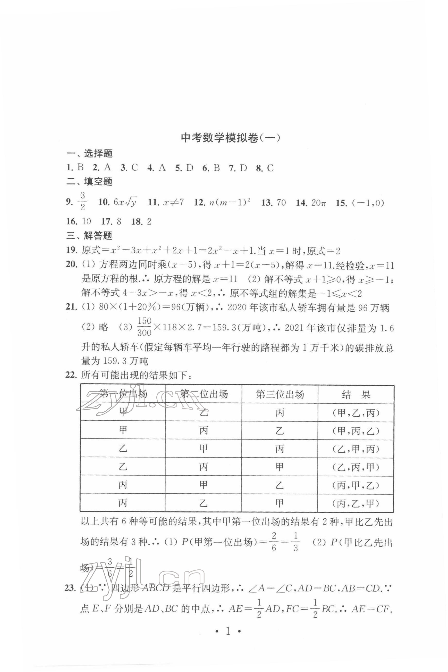 2022年中考数学模拟卷 参考答案第1页