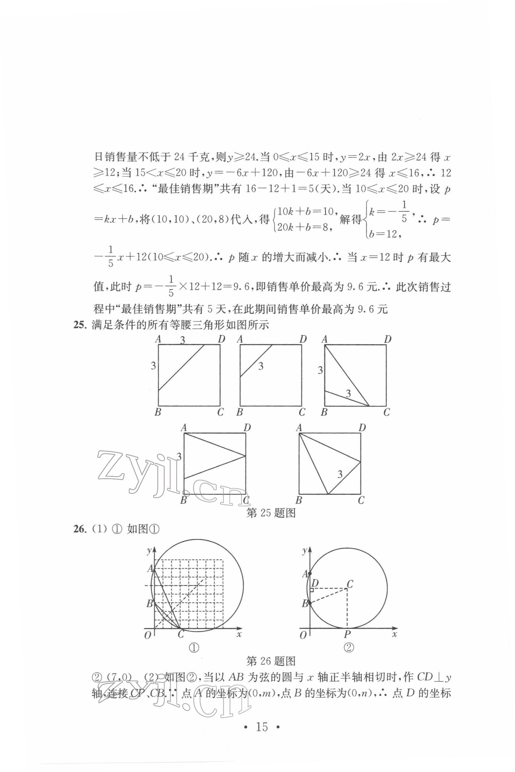 2022年中考數(shù)學(xué)模擬卷 參考答案第15頁(yè)