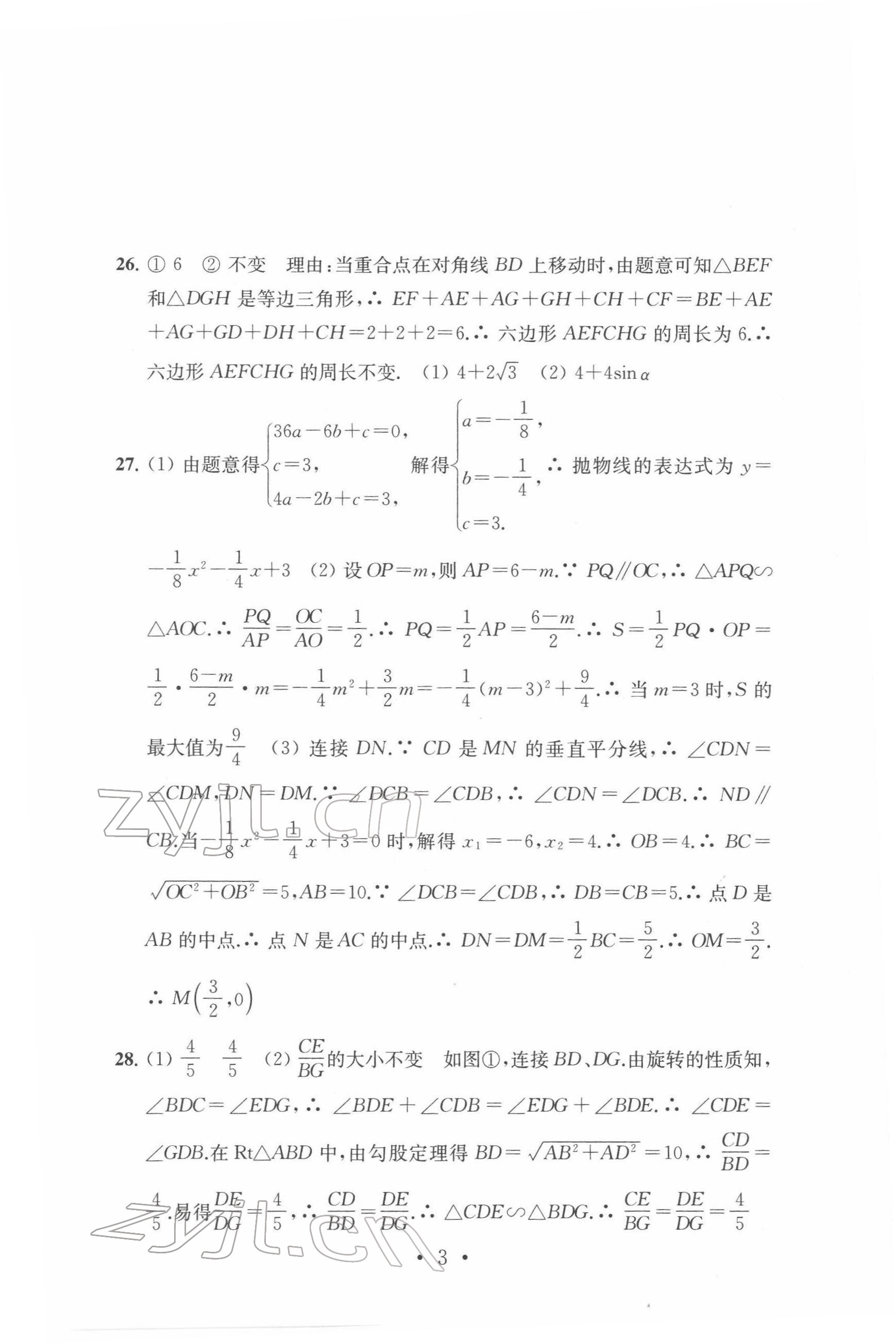 2022年中考數(shù)學(xué)模擬卷 參考答案第3頁(yè)