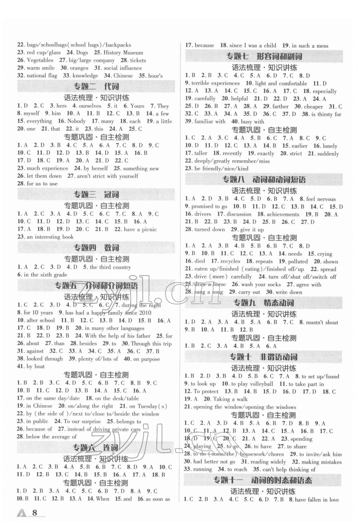 2022年陕西中考加速度英语冀教版 参考答案第7页