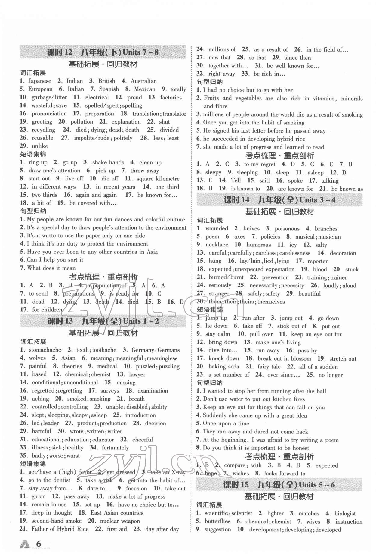 2022年陕西中考加速度英语冀教版 参考答案第5页