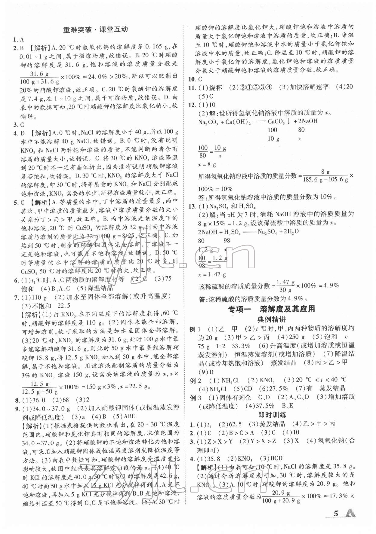 2022年卓文书业加速度化学陕西中考 第5页