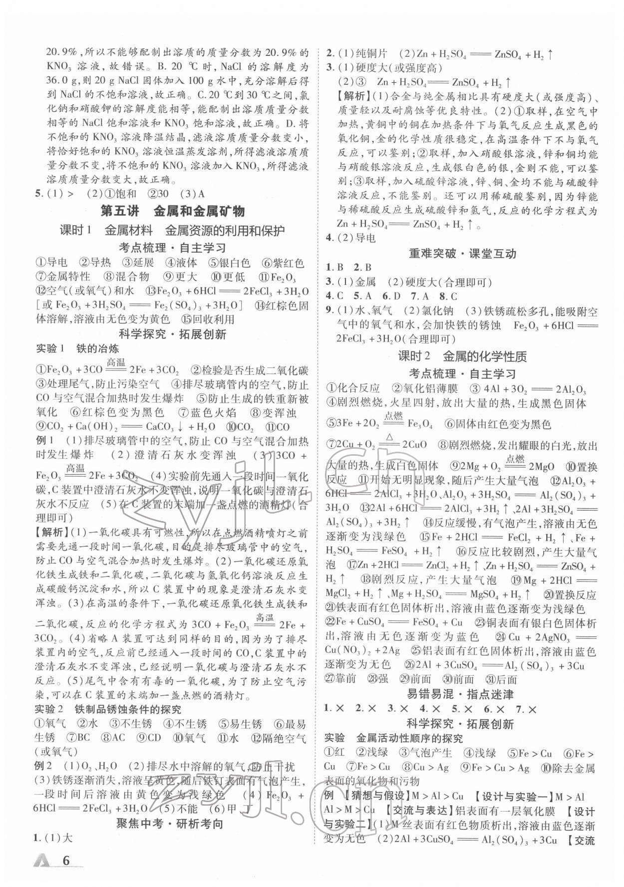 2022年卓文书业加速度化学陕西中考 第6页