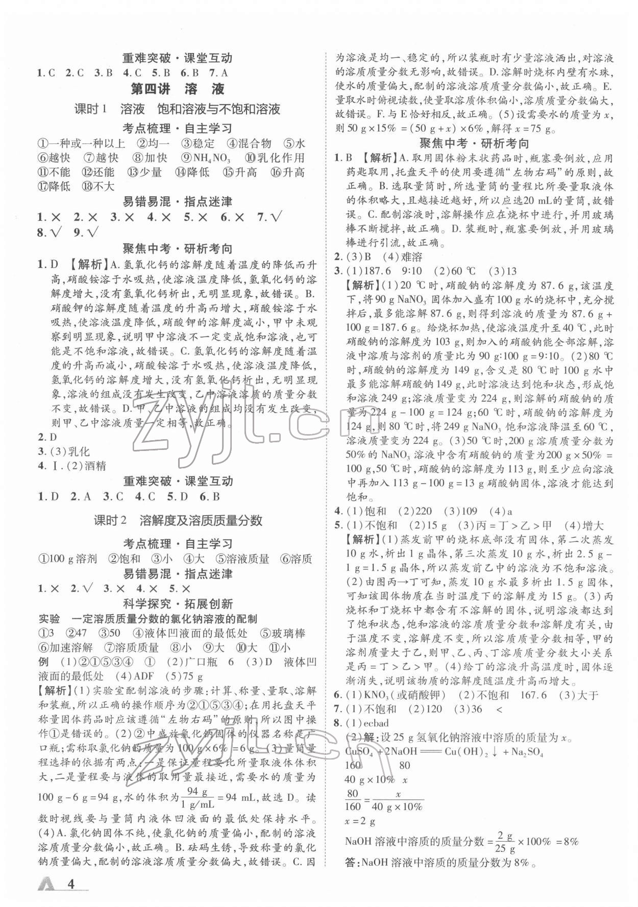 2022年卓文书业加速度化学陕西中考 第4页