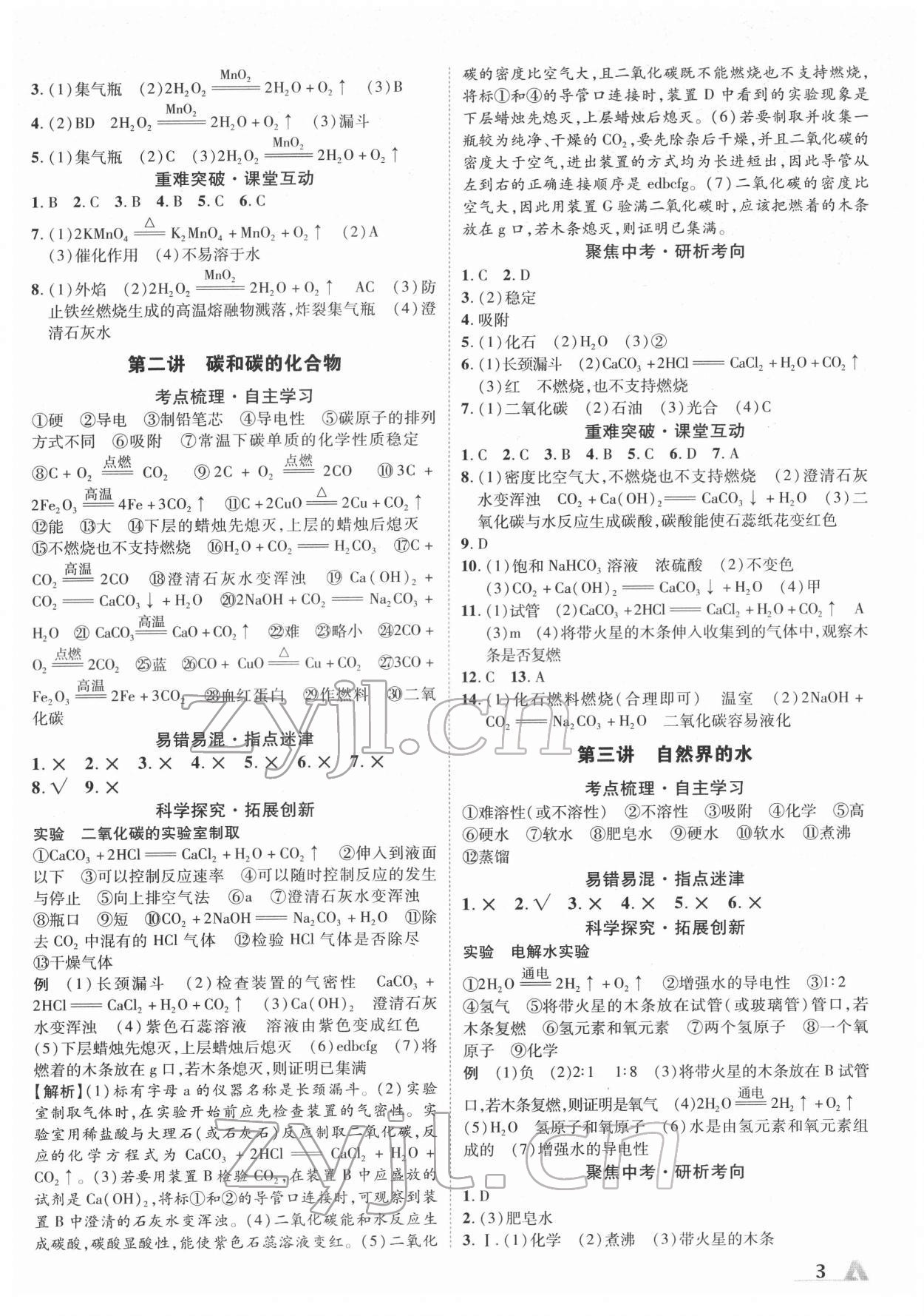 2022年卓文書業(yè)加速度化學(xué)陜西中考 第3頁