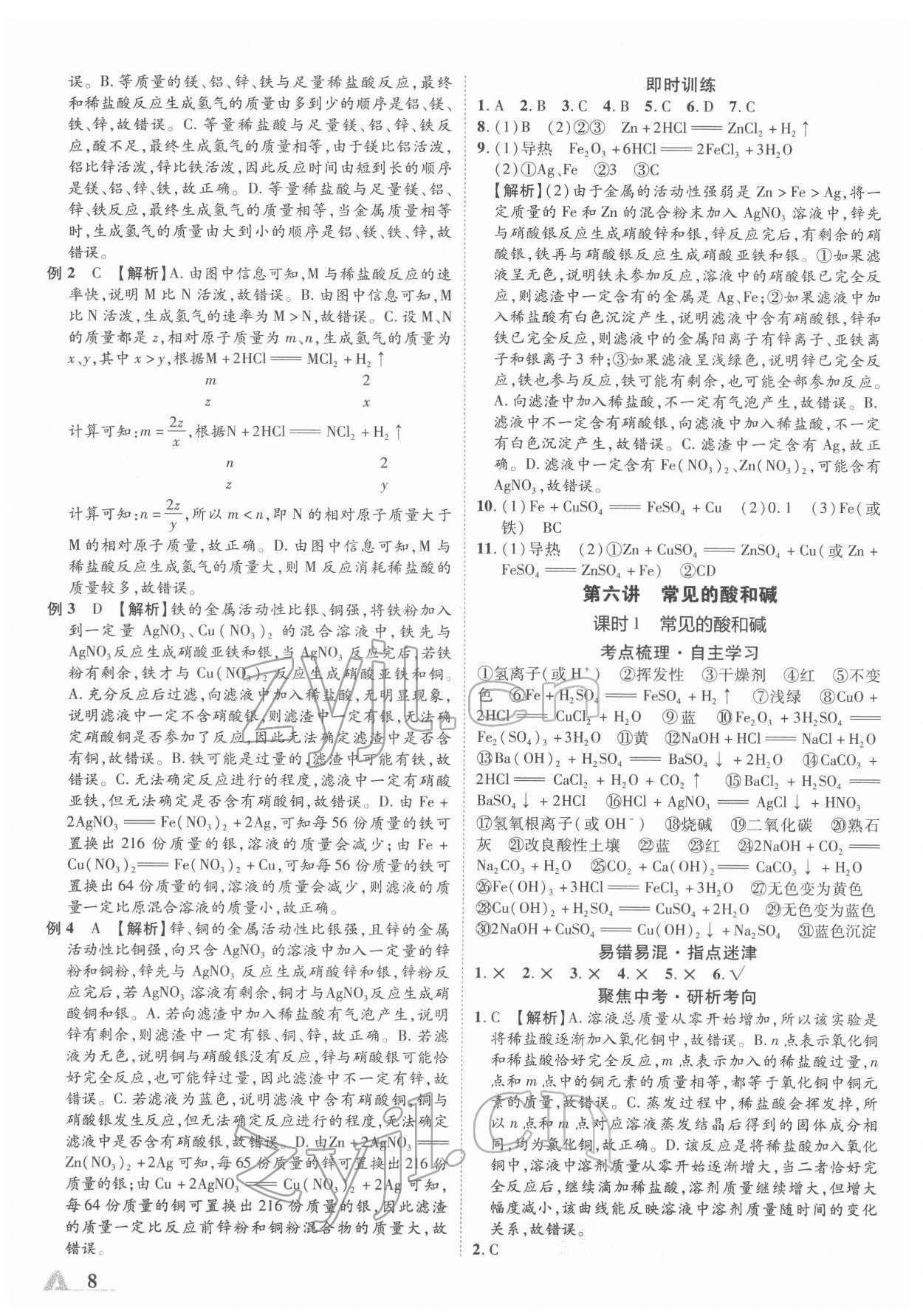 2022年卓文书业加速度化学陕西中考 第8页