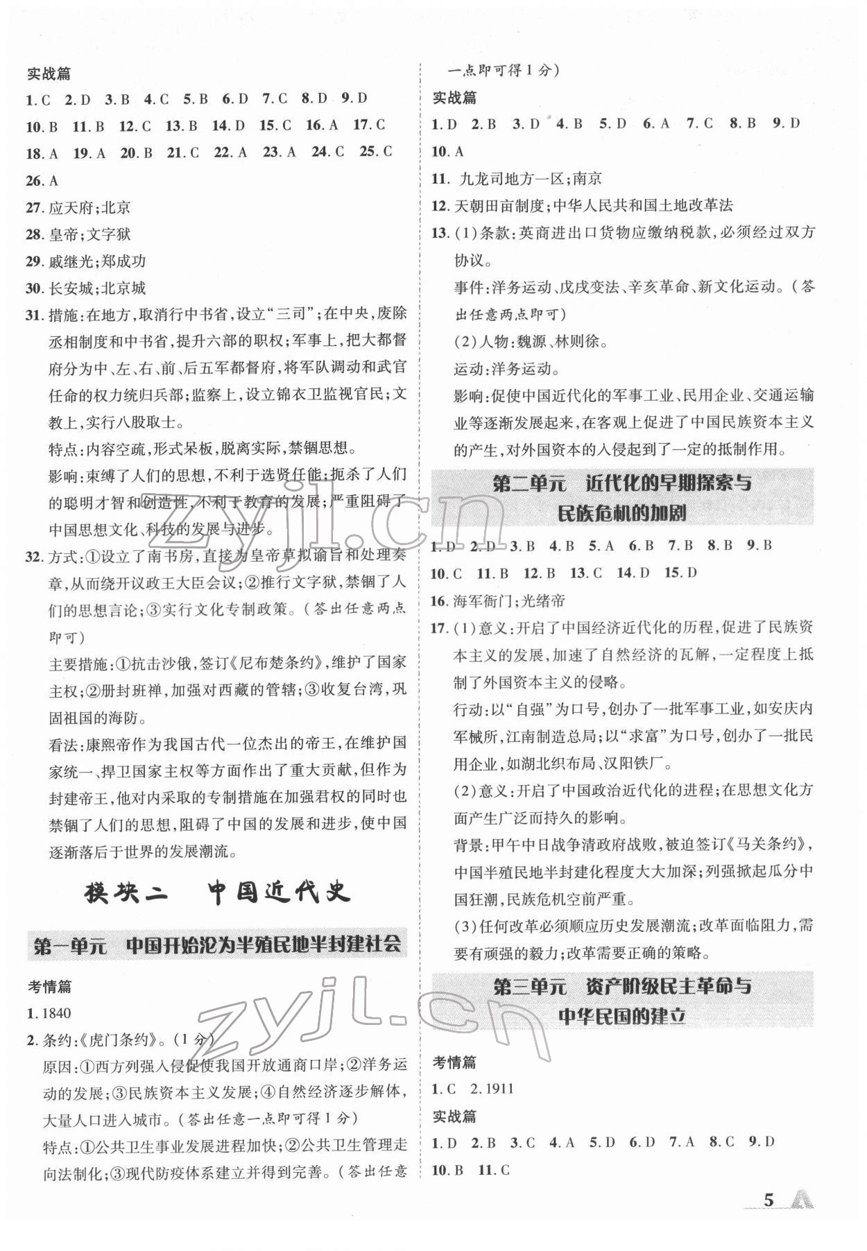 2022年卓文書業(yè)加速度歷史陜西中考 參考答案第4頁