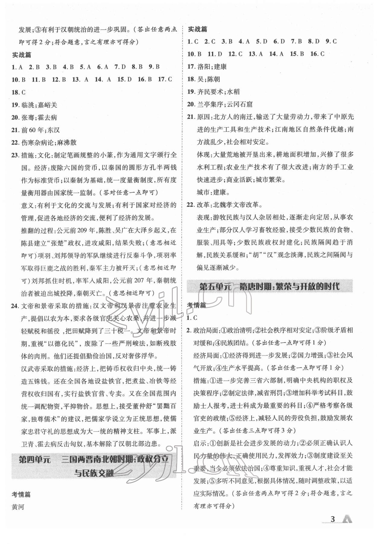 2022年卓文書業(yè)加速度歷史陜西中考 參考答案第2頁