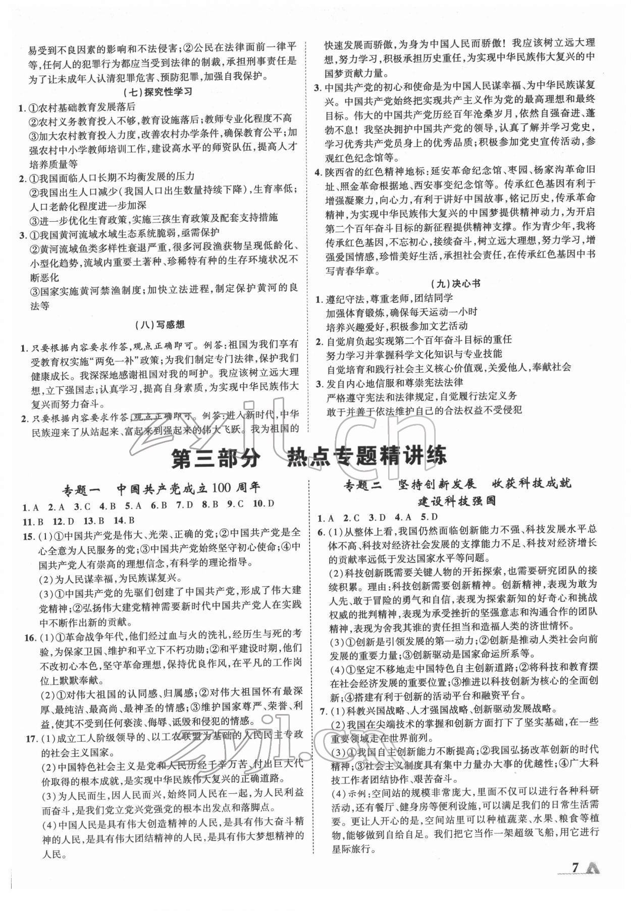 2022年卓文書業(yè)加速度道德與法治陜西中考 參考答案第6頁