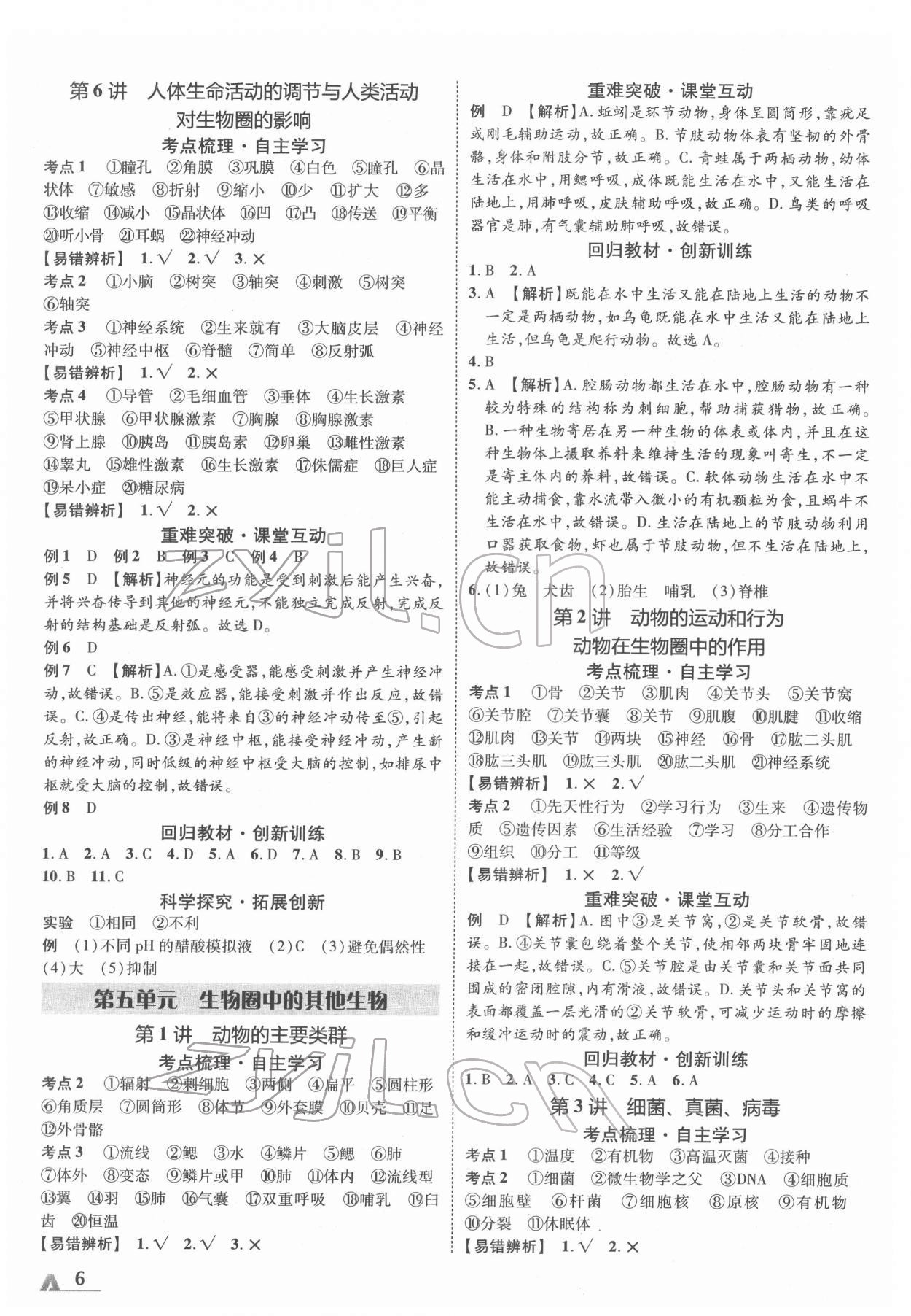 2022年卓文書業(yè)加速度生物中考 第6頁