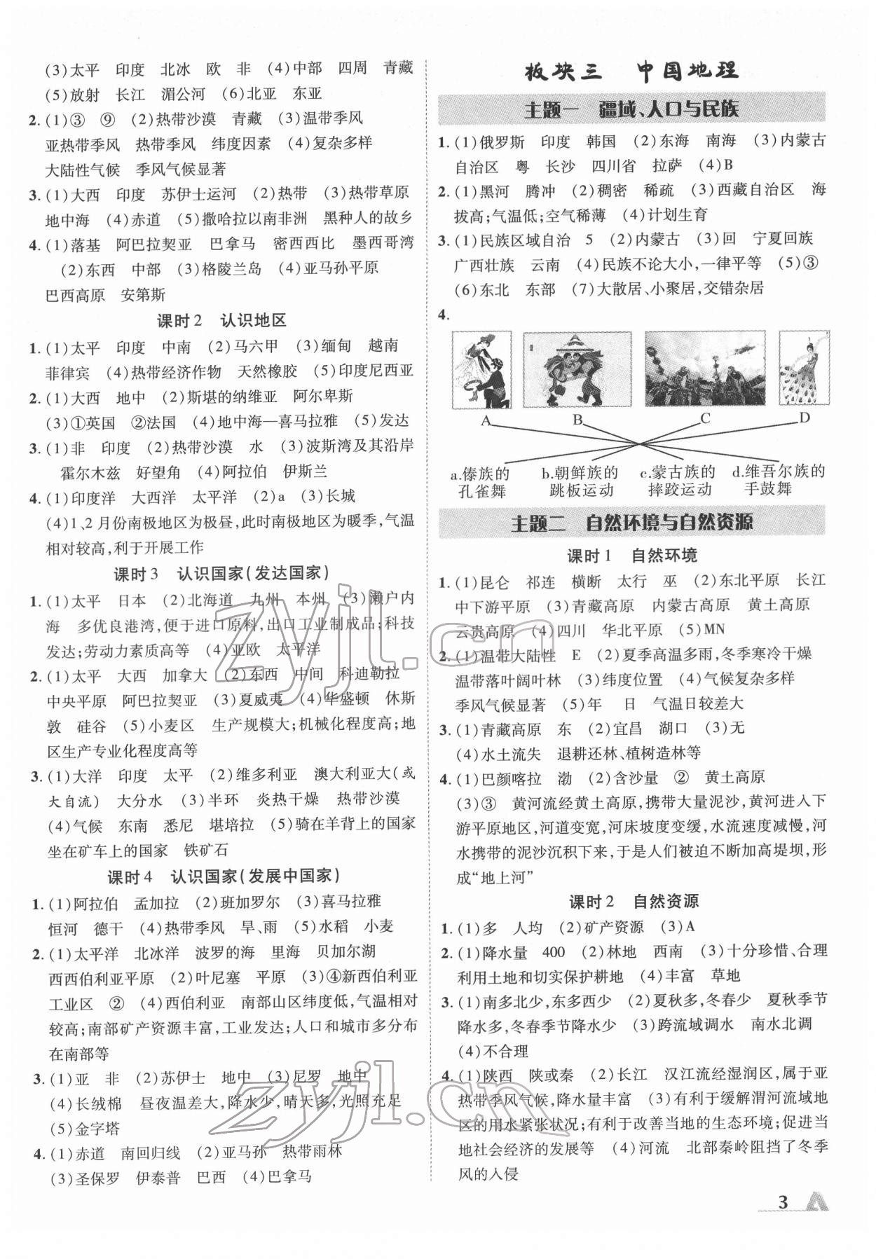 2022年卓文書業(yè)加速度地理陜西中考 參考答案第2頁