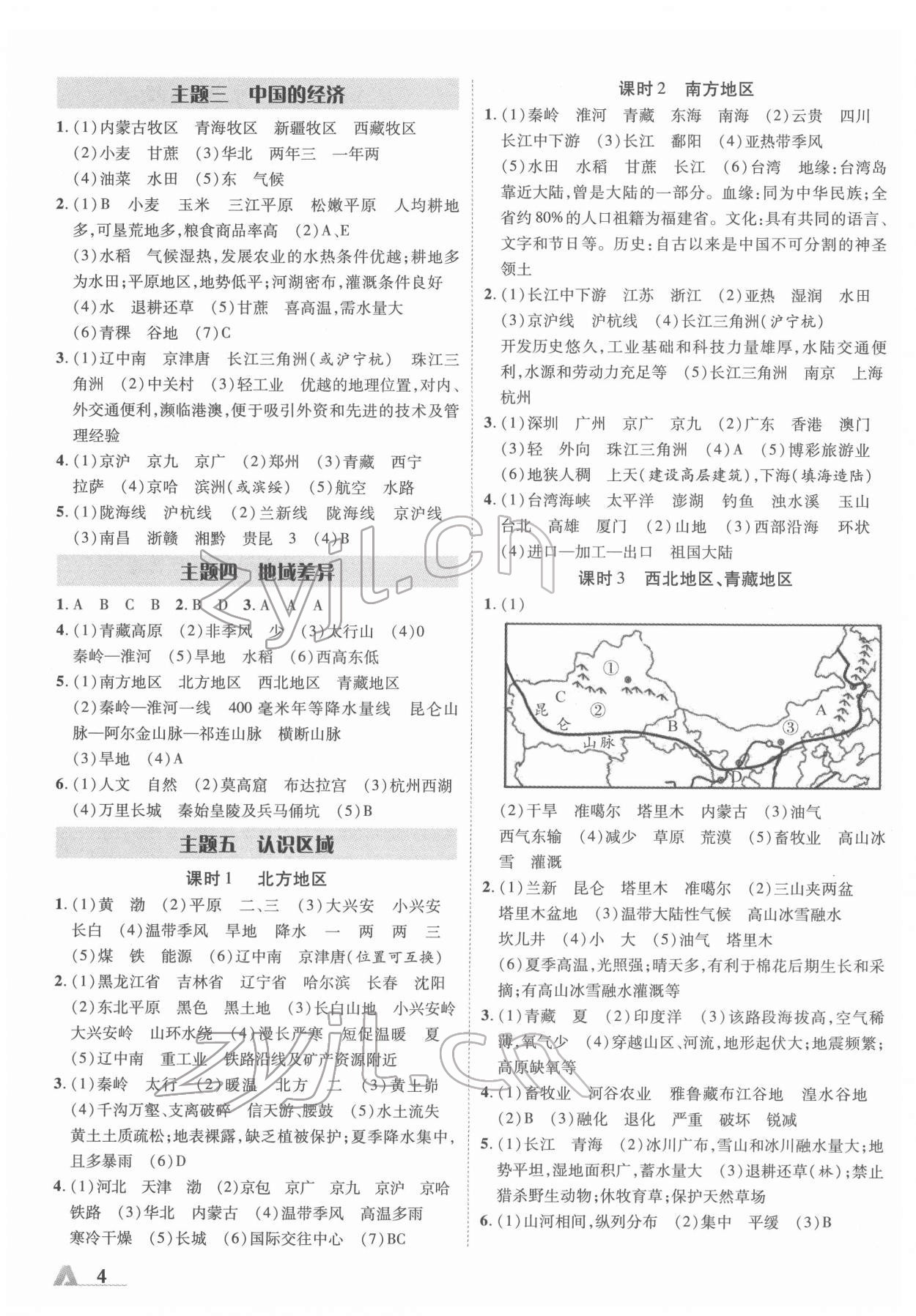 2022年卓文書業(yè)加速度地理陜西中考 參考答案第3頁