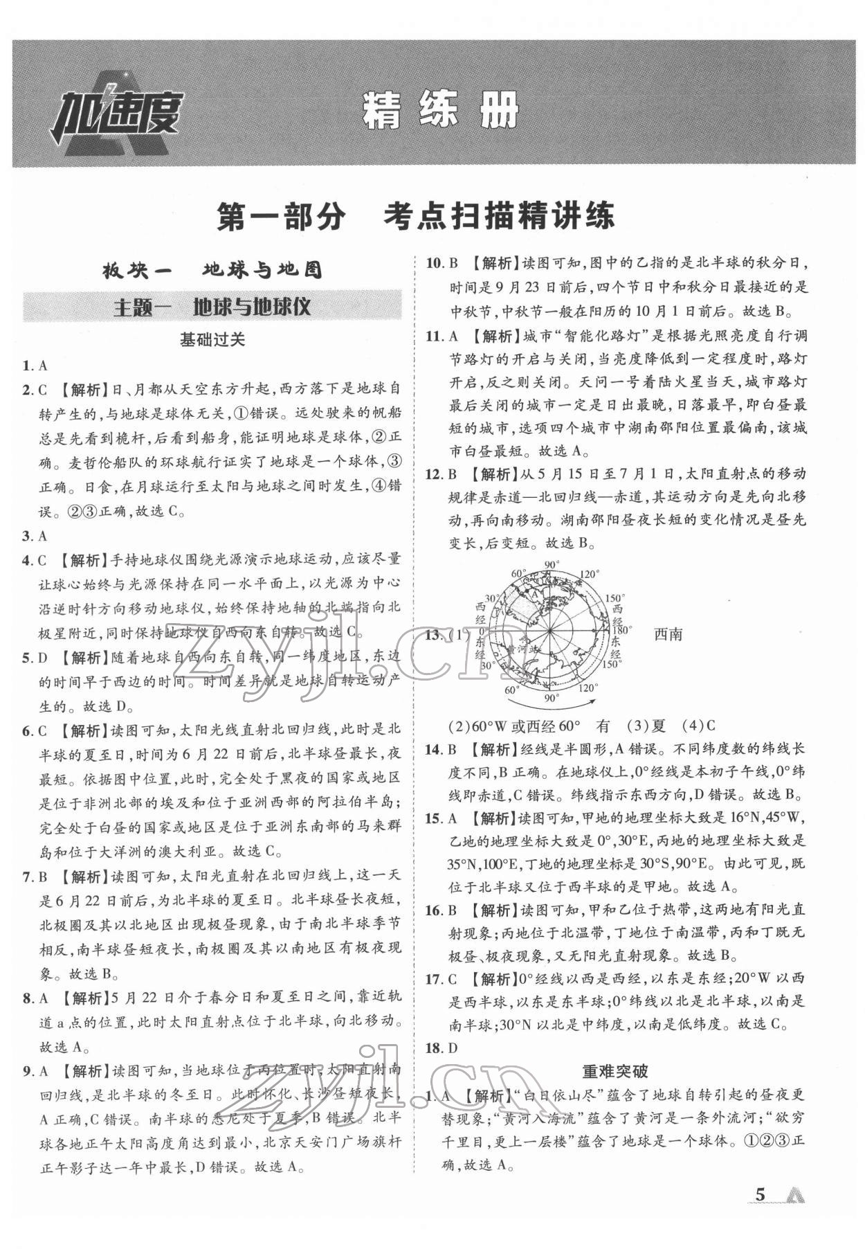 2022年卓文書業(yè)加速度地理陜西中考 參考答案第4頁