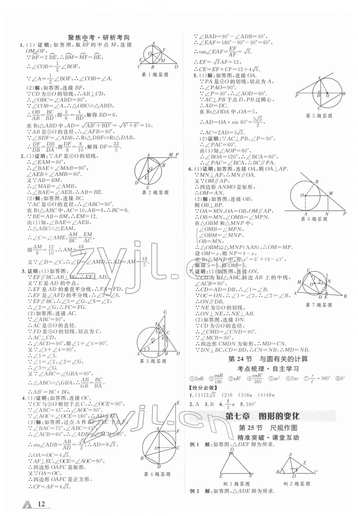 2022年卓文书业加速度数学人教版陕西专版 第12页