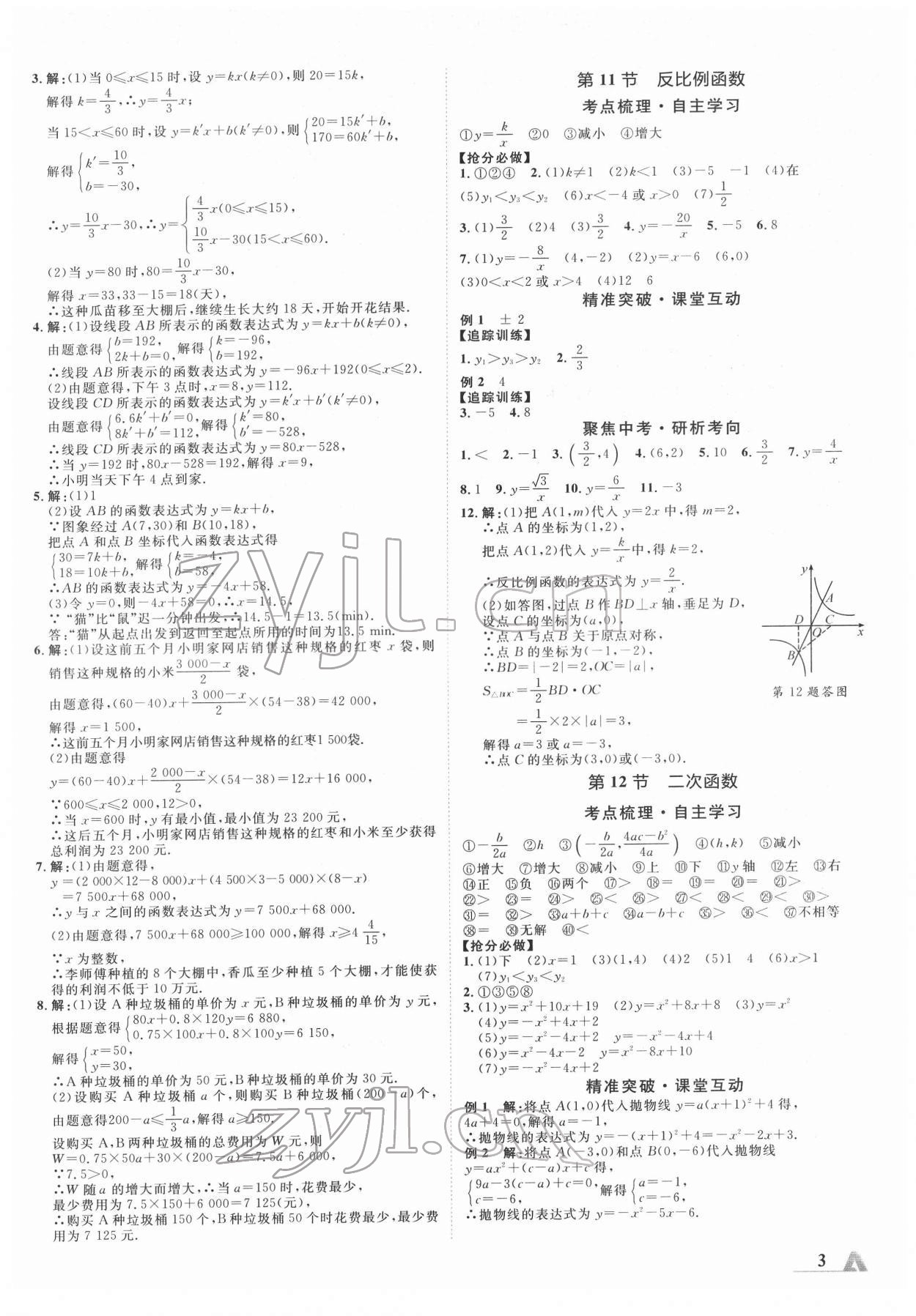 2022年卓文書業(yè)加速度數(shù)學(xué)人教版陜西專版 第3頁