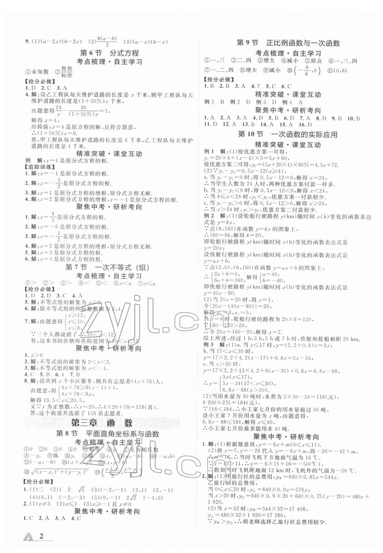 2022年卓文書業(yè)加速度數(shù)學人教版陜西專版 第2頁